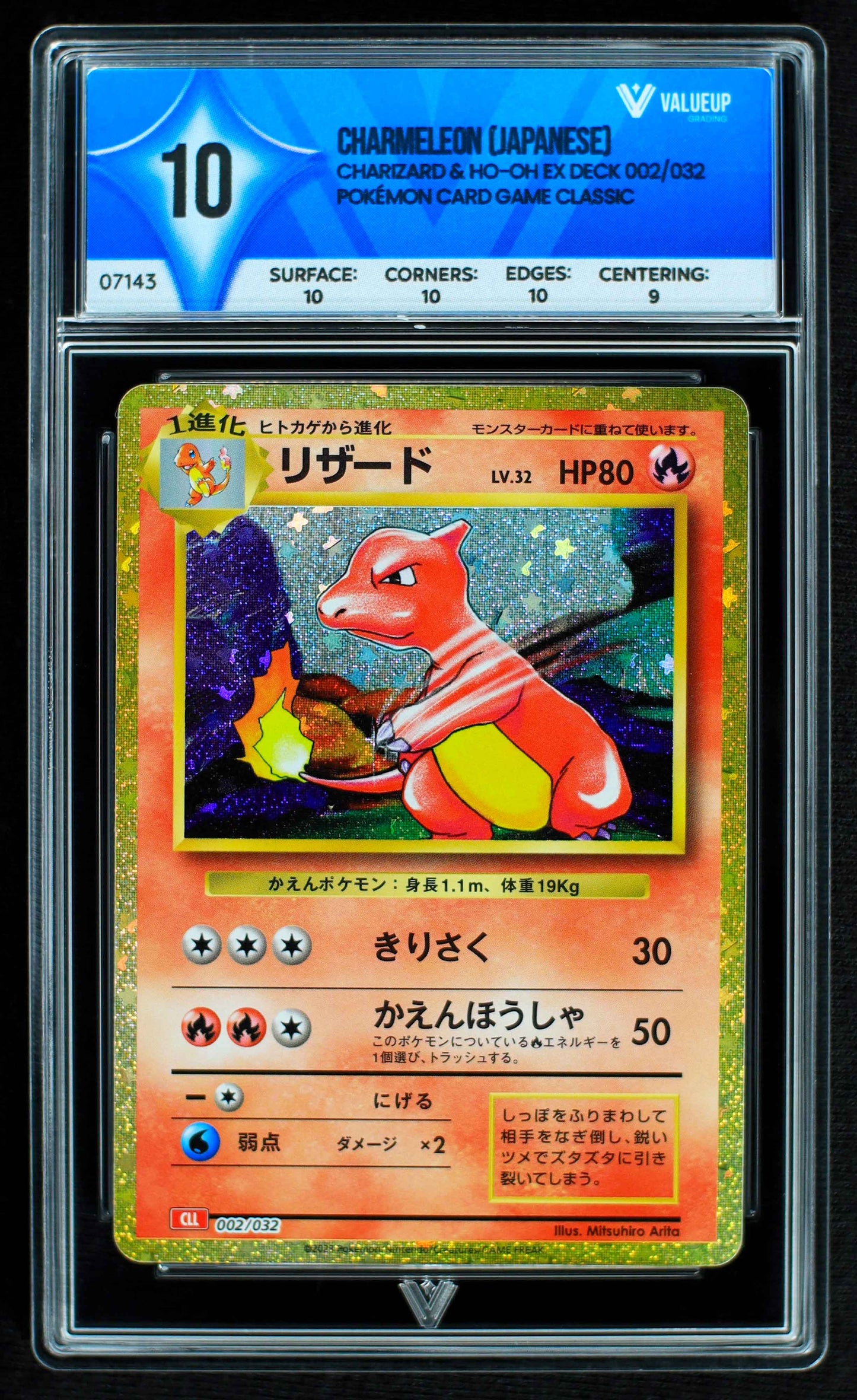 07143 CHARMELEON (JAPANESE) Grading Card