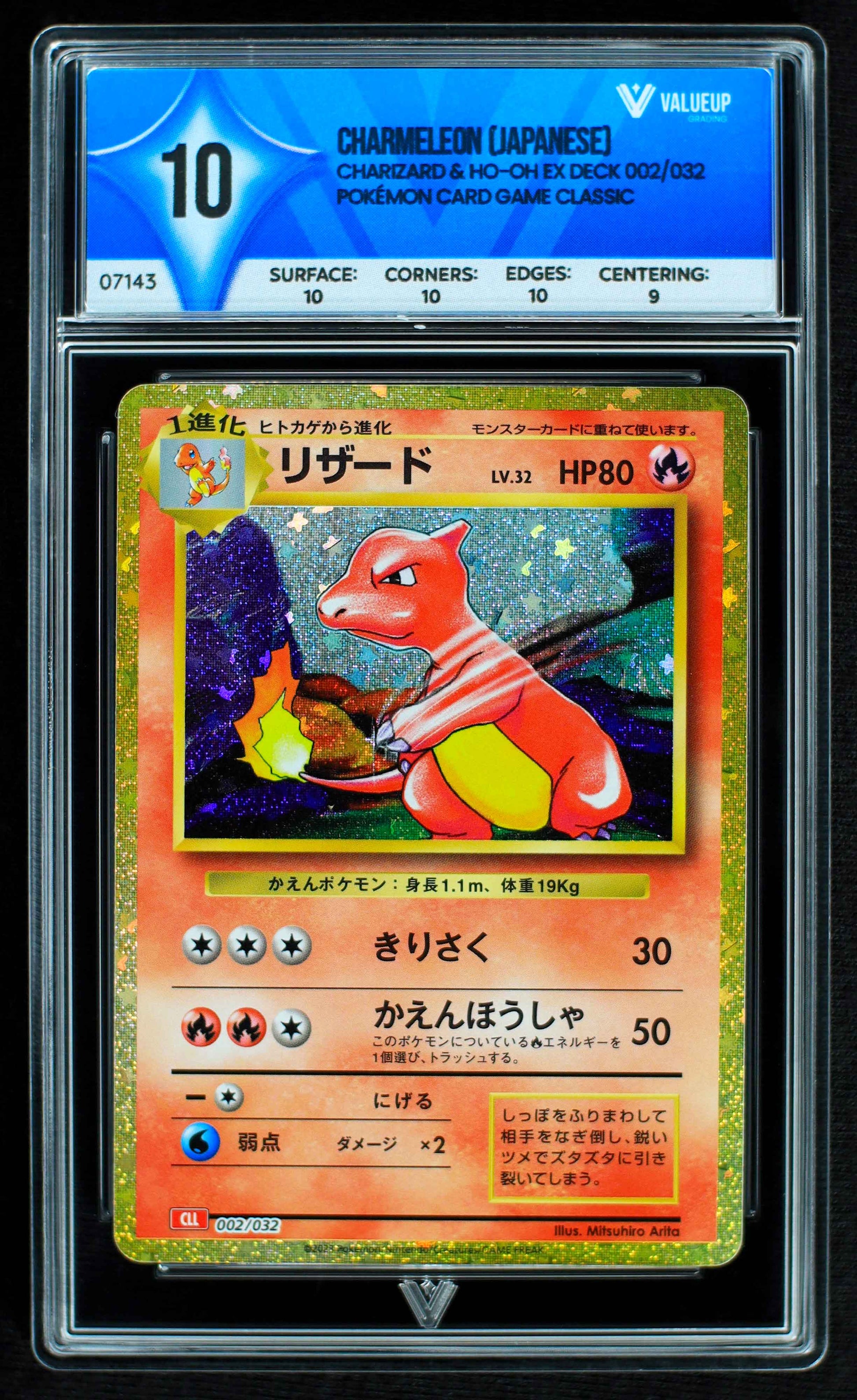07143 CHARMELEON (JAPANESE) Grading Card