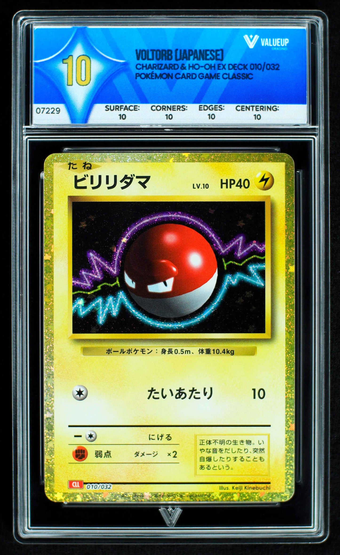 07229 VOLTORB (JAPANESE) Grading Card