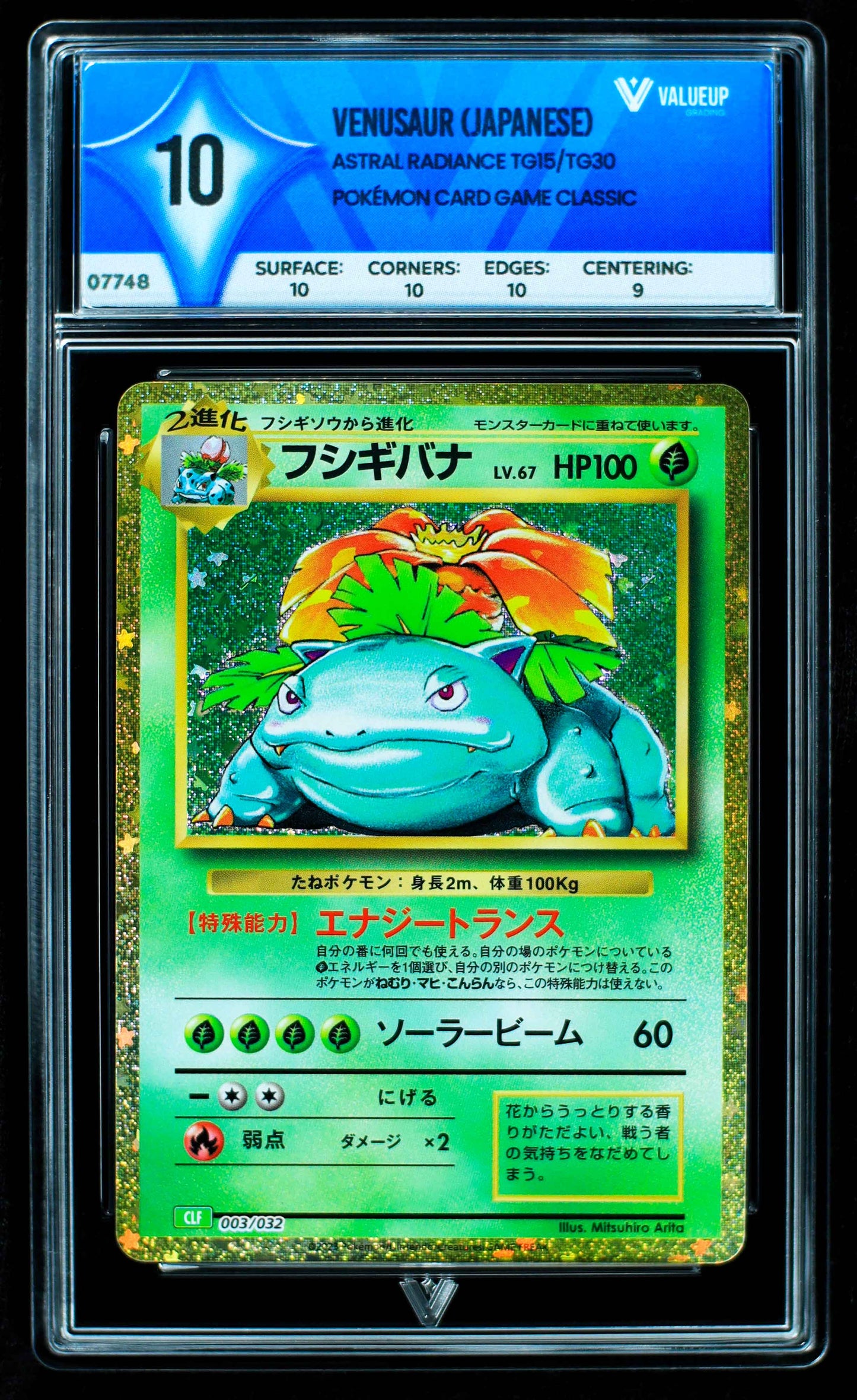 07748 VENUSAUR (JAPANESE)