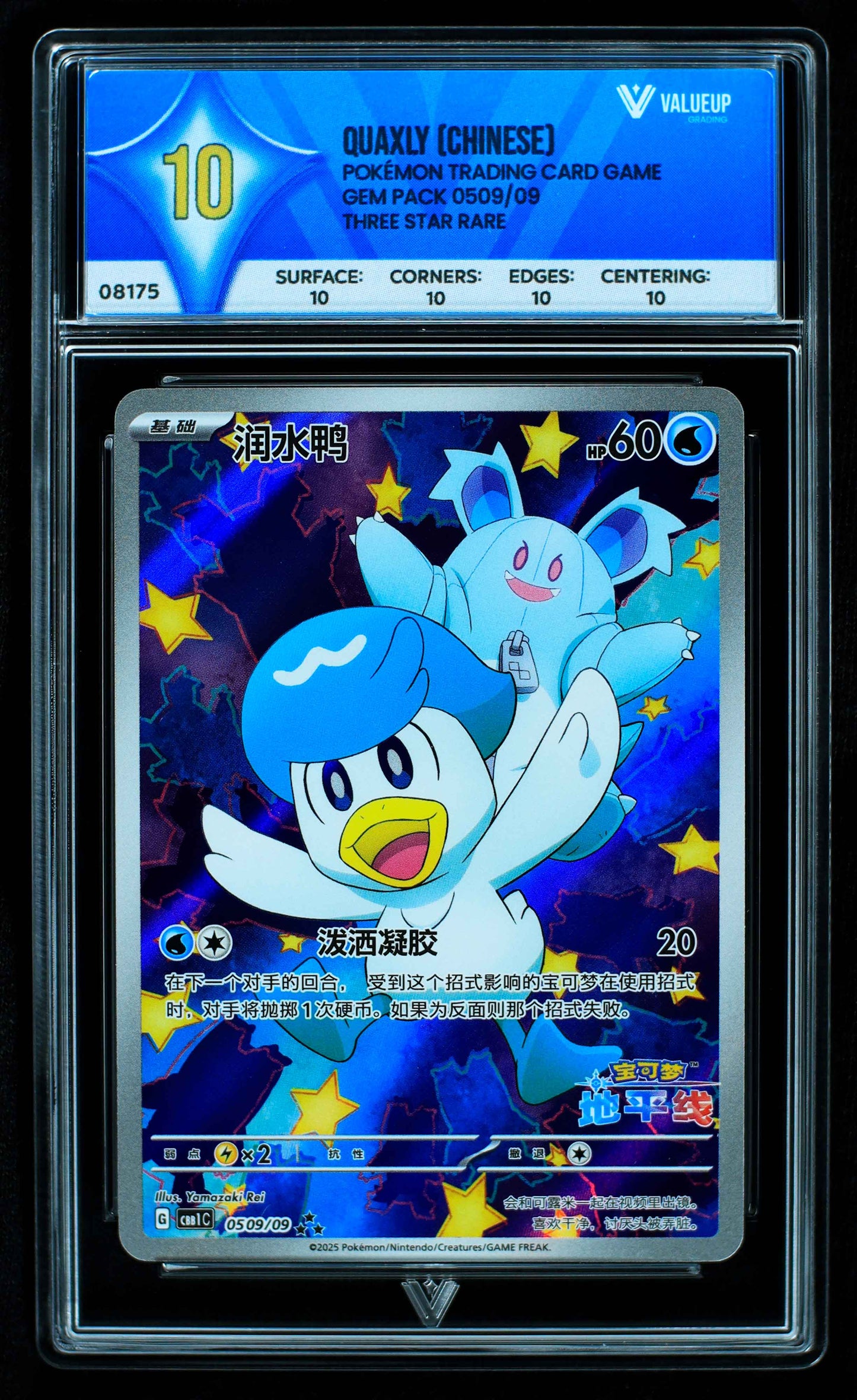 08175 QUAXLY (CHINESE) Grading Card