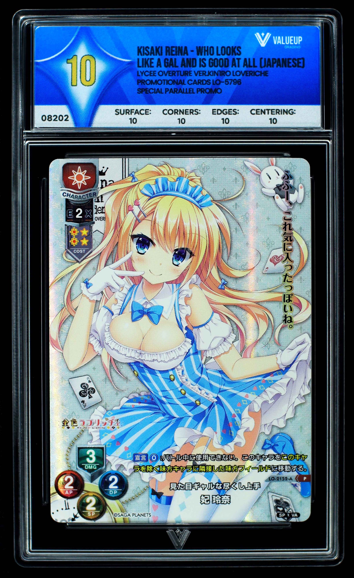 08202 KISAKI REINA - WHO LOOKS LIKE A GAL AND IS GOOD AT ALL (JAPANESE) Grading Card