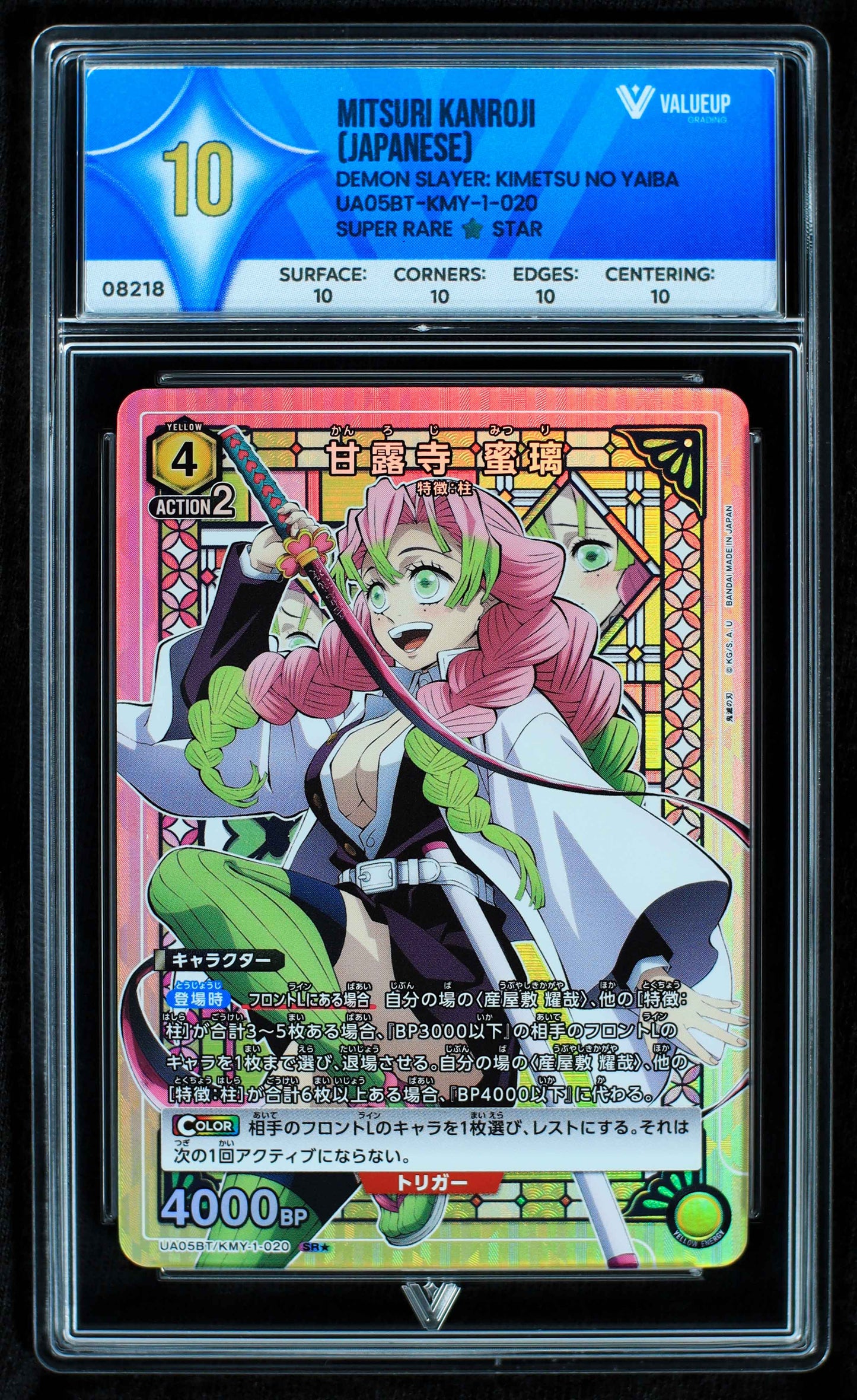 08218 MITSURI KANROJI (JAPANESE) Grading Card