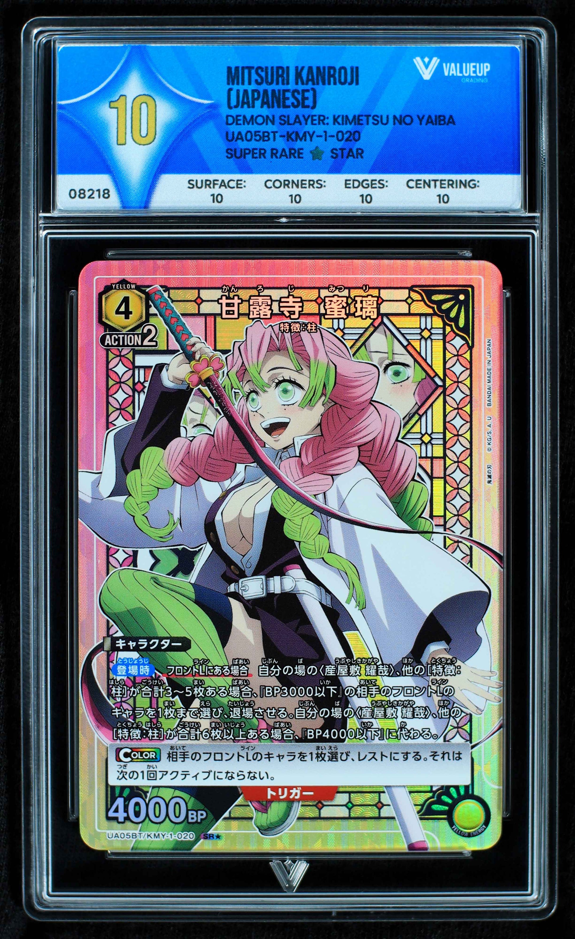 08218 MITSURI KANROJI (JAPANESE) Grading Card