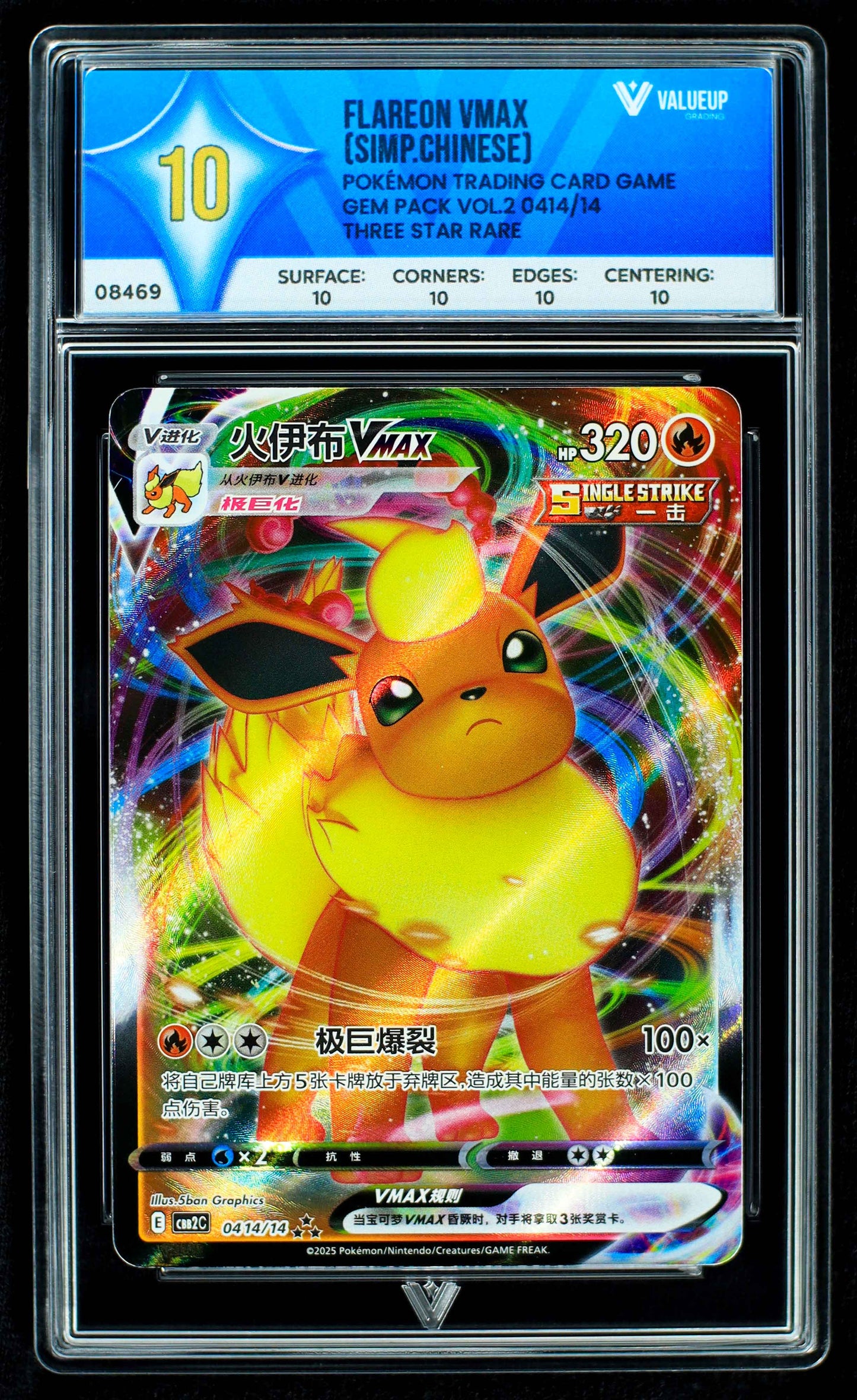 08469 FLAREON VMAX (SIMP.CHINESE)