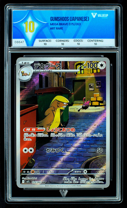 08647 GUMSHOOS (JAPANESE)