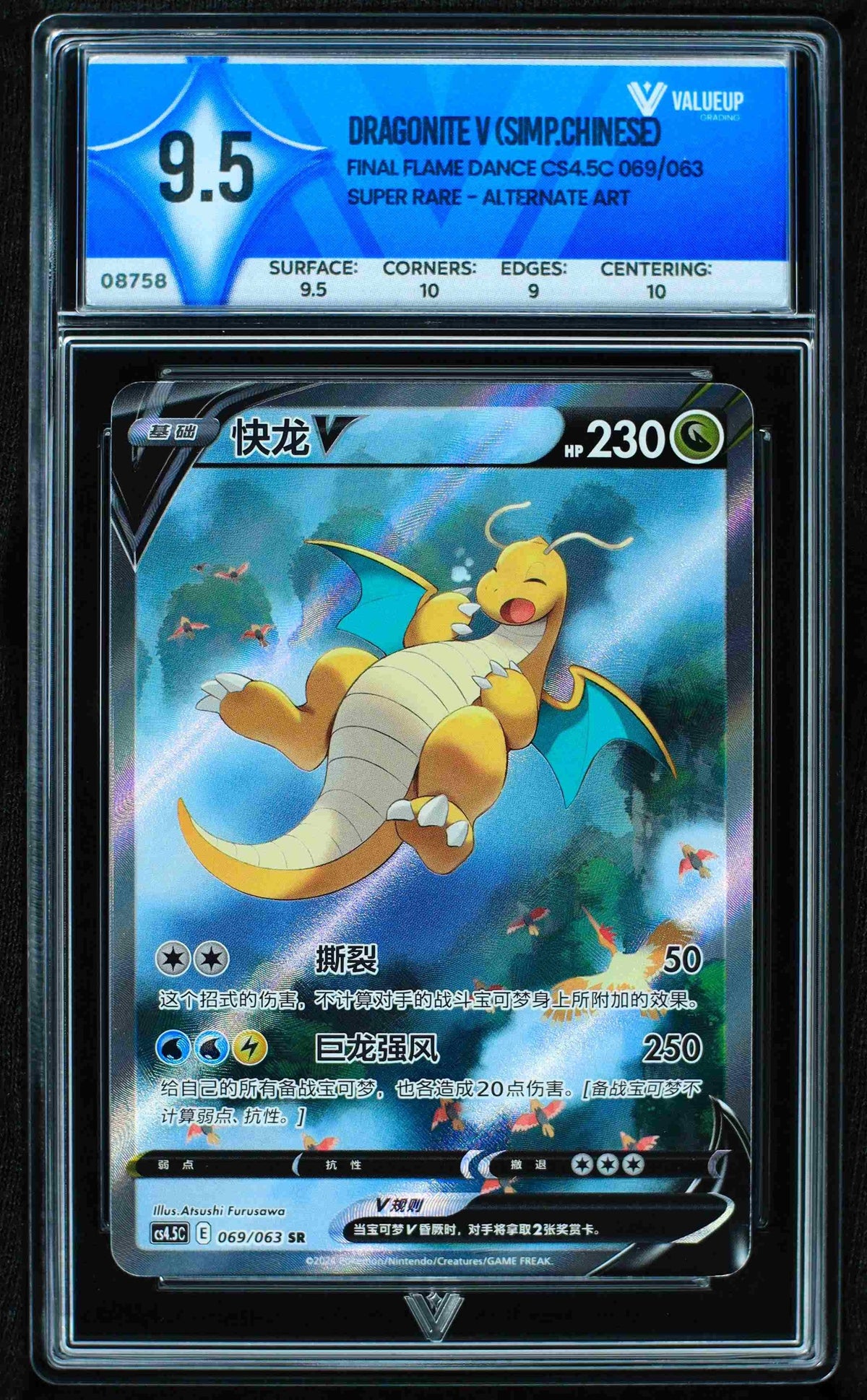 08758 DRAGONITE V (SIMP.CHINESE)
