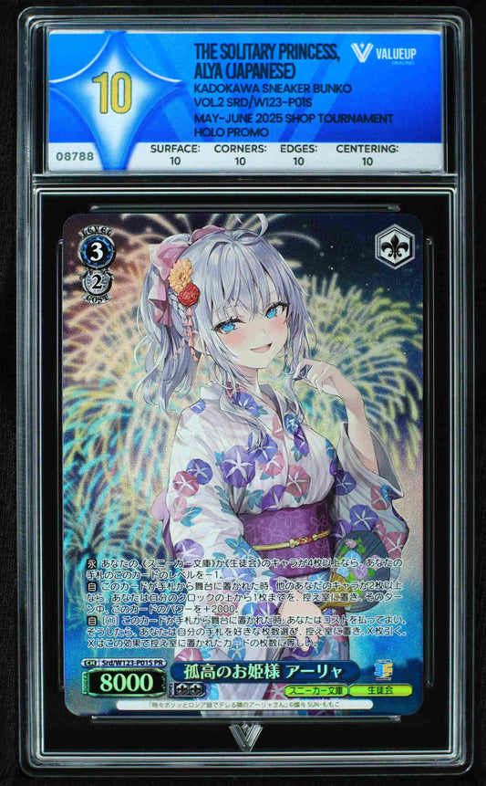 08788 THE SOLITARY PRINCESS, ALYA (JAPANESE)
