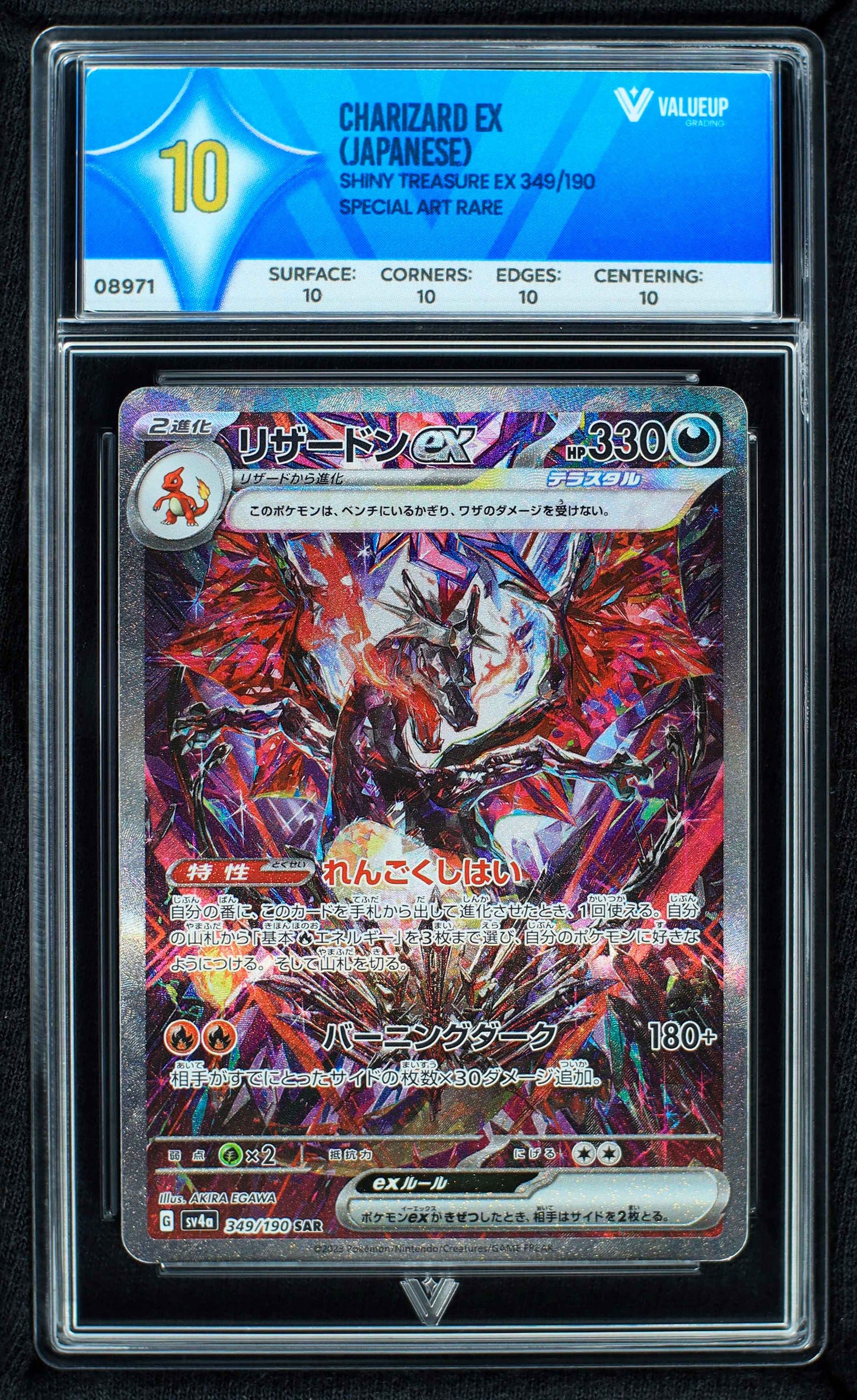 08971 CHARIZARD EX (JAPANESE)
