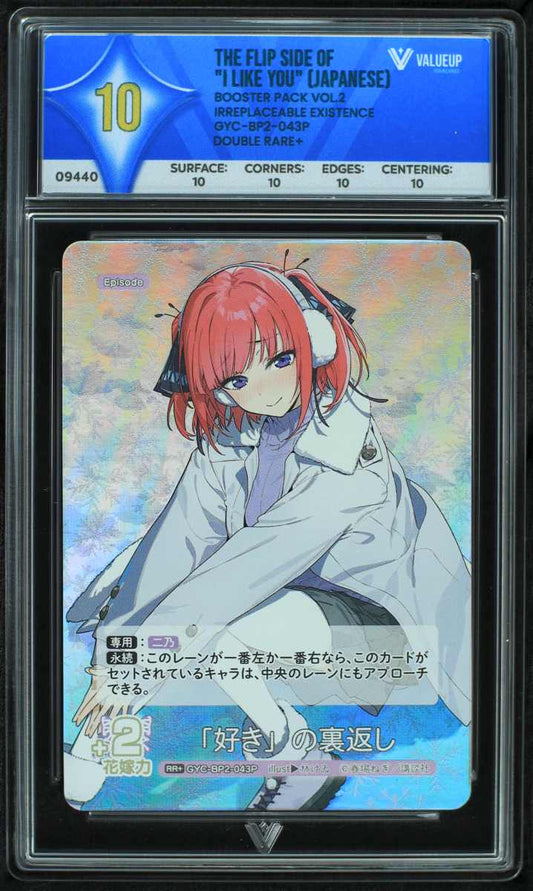 09440 THE FLIP SIDE OF "I LIKE YOU" (JAPANESE)