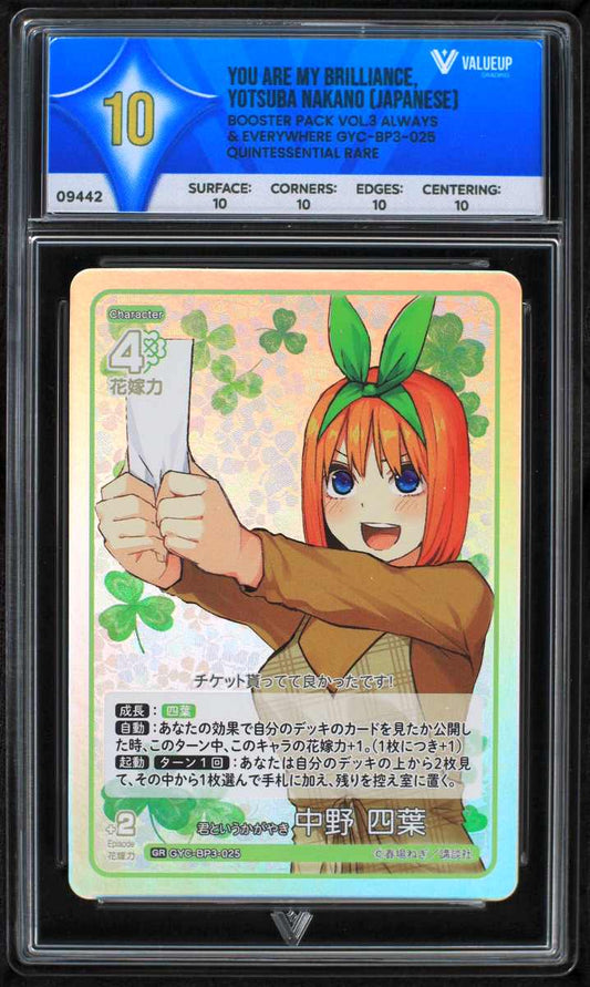 09442 YOU ARE MY BRILLIANCE, YOTSUBA NAKANO (JAPANESE)