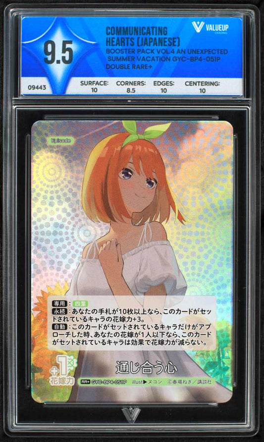 09443 COMMUNICATING HEARTS (JAPANESE)