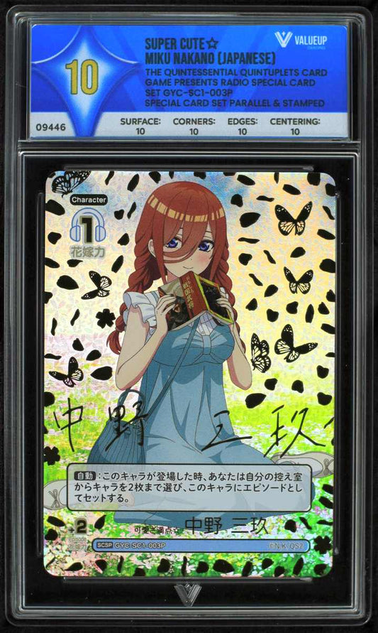 09446 SUPER CUTE ? MIKU NAKANO (JAPANESE)