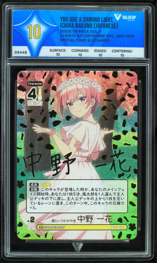 09448 YOU ARE A SHINING LIGHT, ICHIKA NAKANO (JAPANESE)