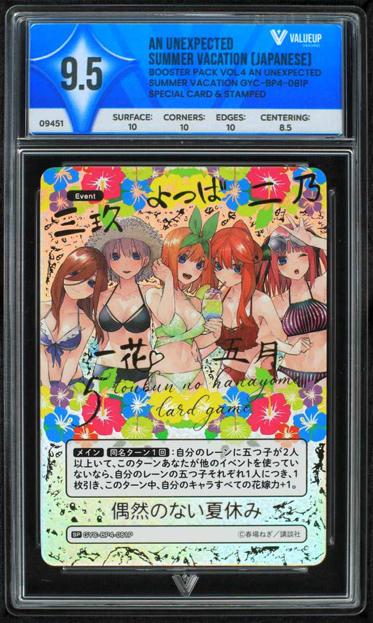 09451 AN UNEXPECTED SUMMER VACATION (JAPANESE)