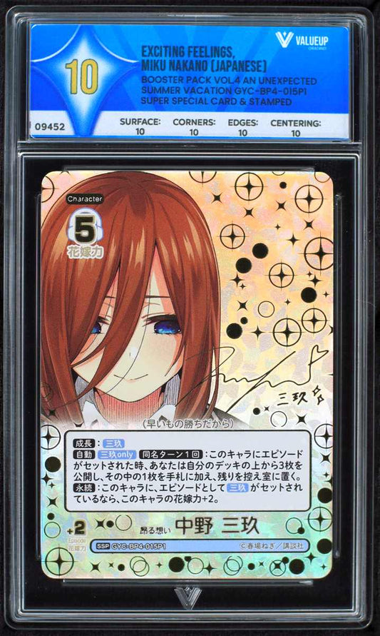 09452 EXCITING FEELINGS, MIKU NAKANO (JAPANESE)