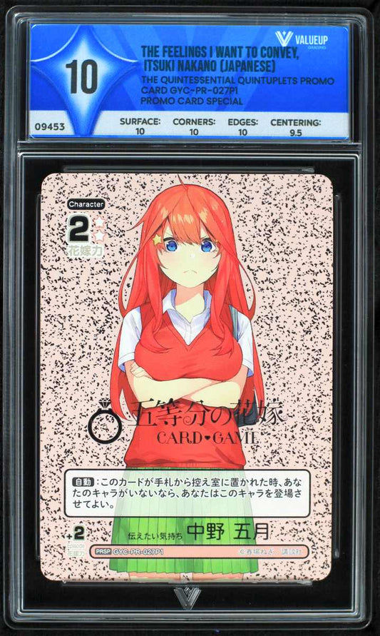 09453 THE FEELINGS I WANT TO CONVEY, ITSUKI NAKANO (JAPANESE)