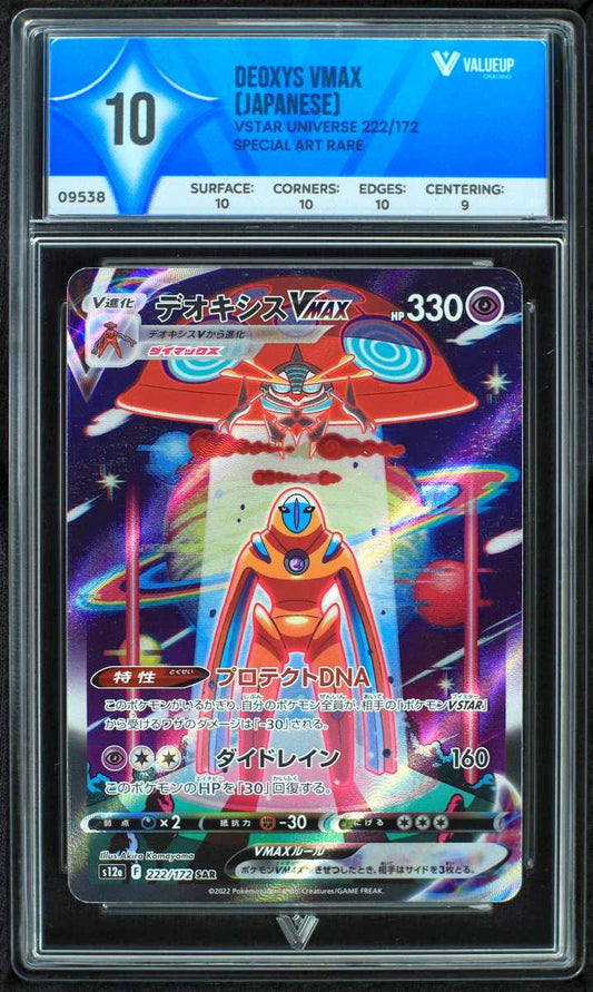 09538 DEOXYS VMAX (JAPANESE)