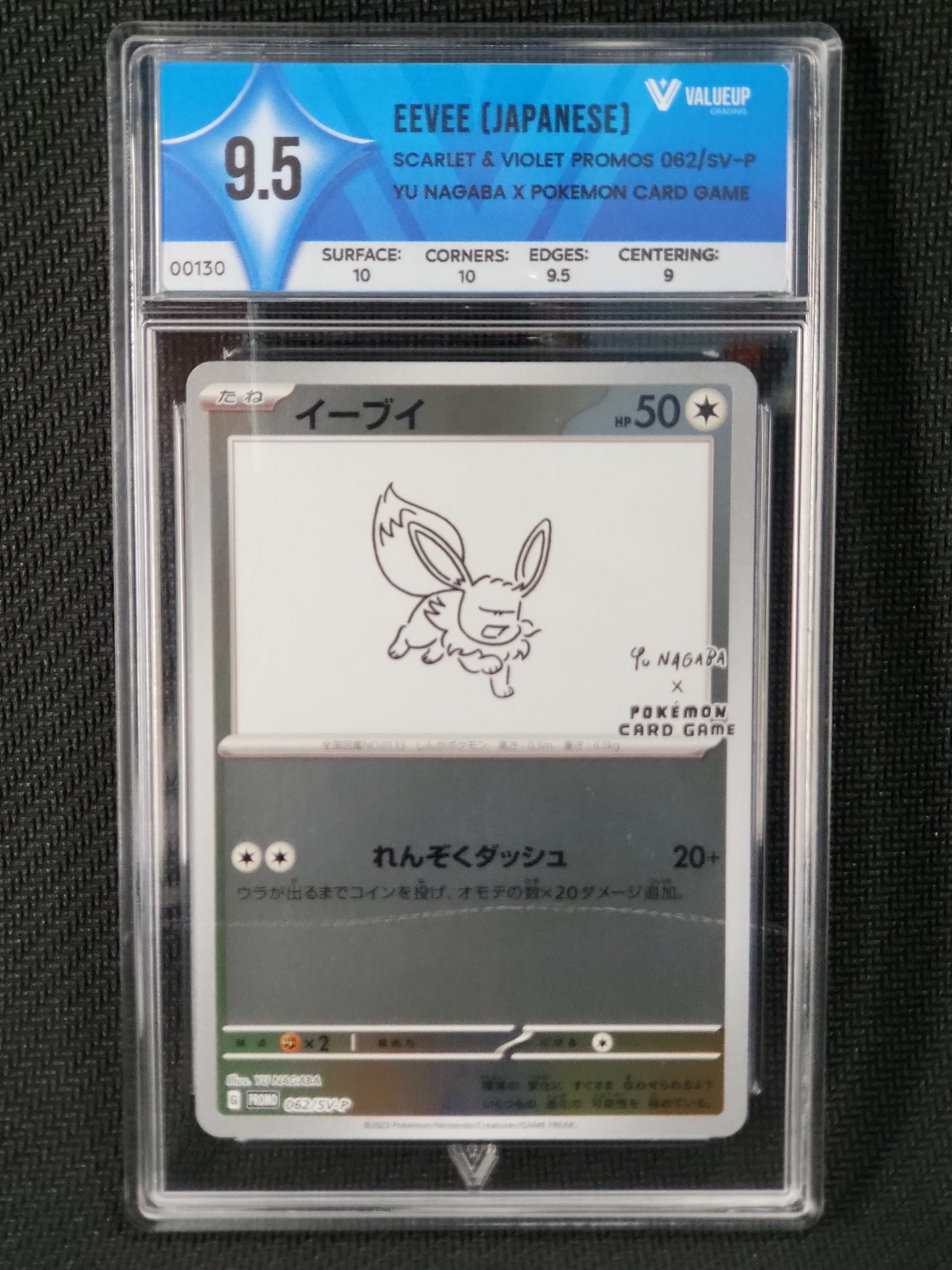 00130 Eevee Japanese