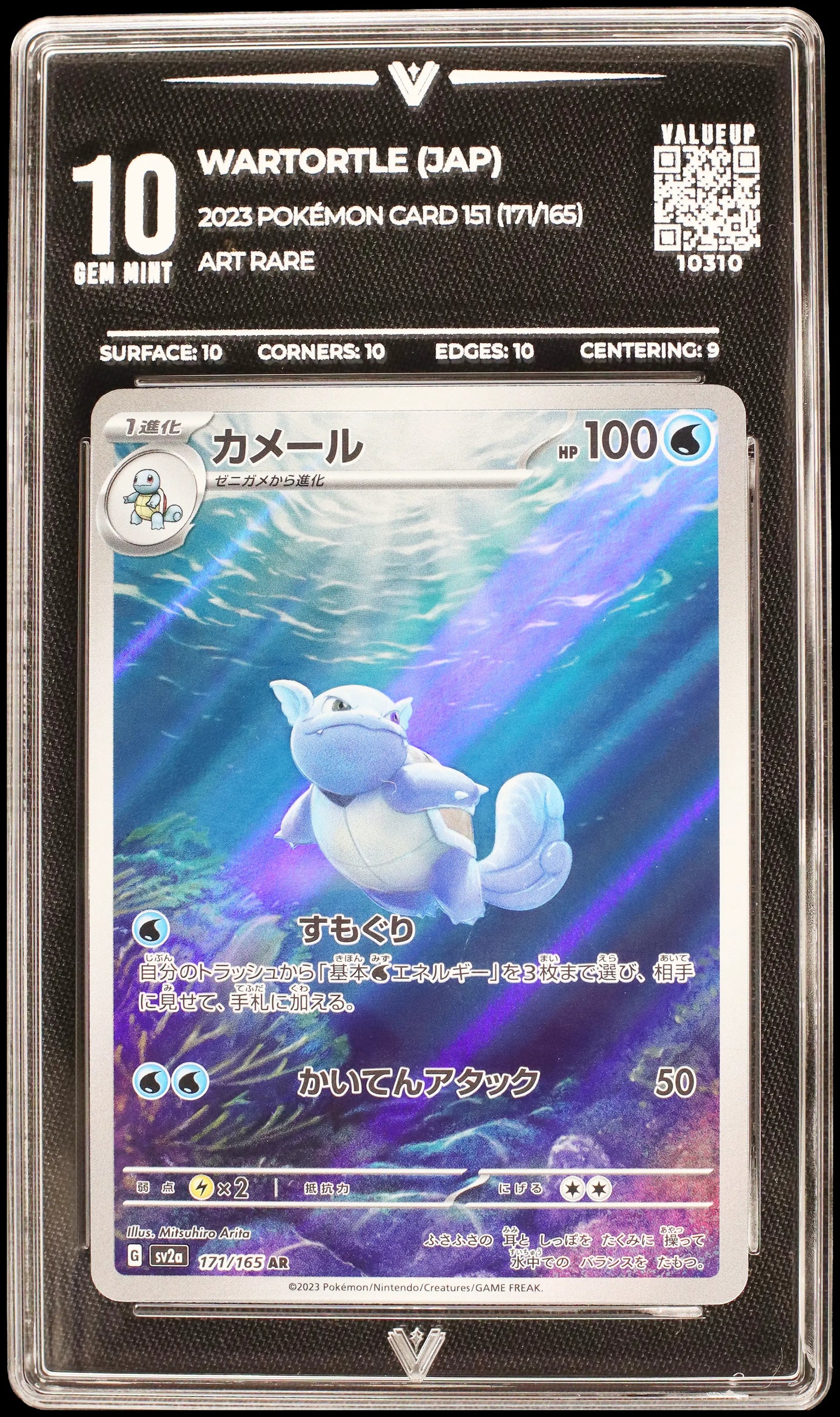 10310 WARTORTLE (JAP)