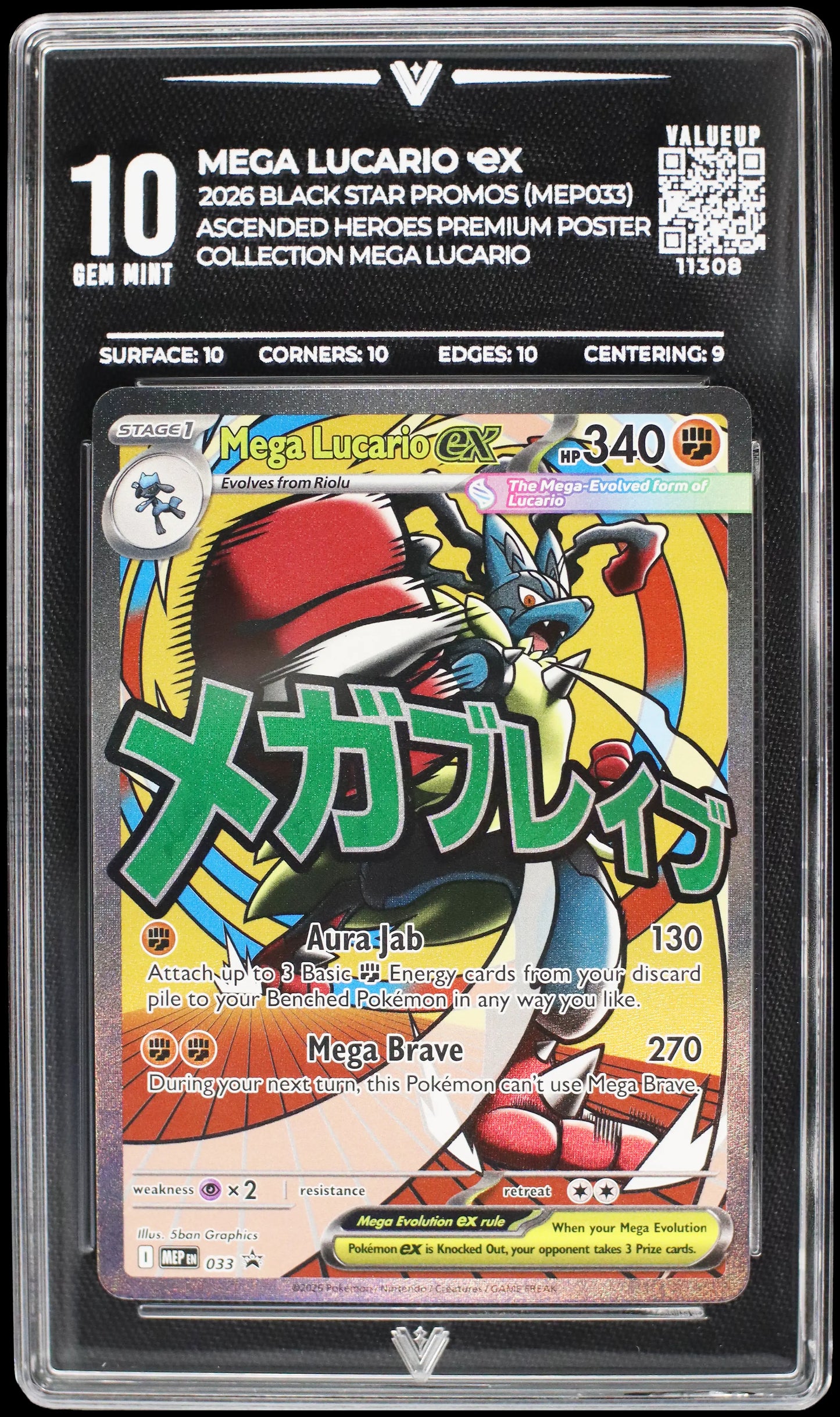 11308 MEGA LUCARIO Ҽx