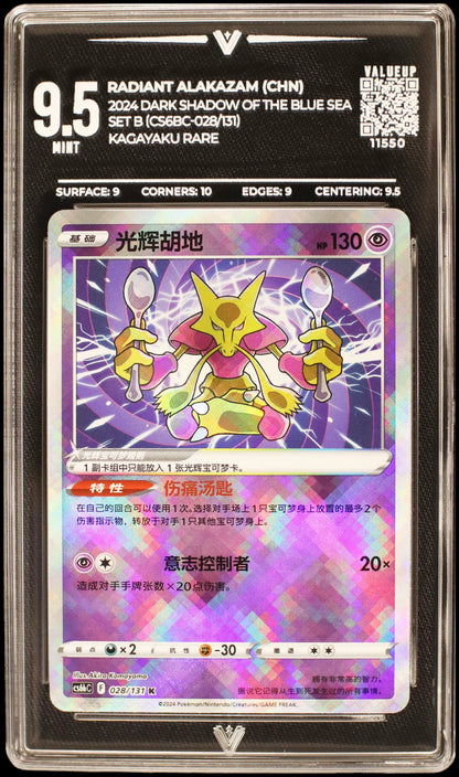 11550 RADIANT ALAKAZAM (CHN)