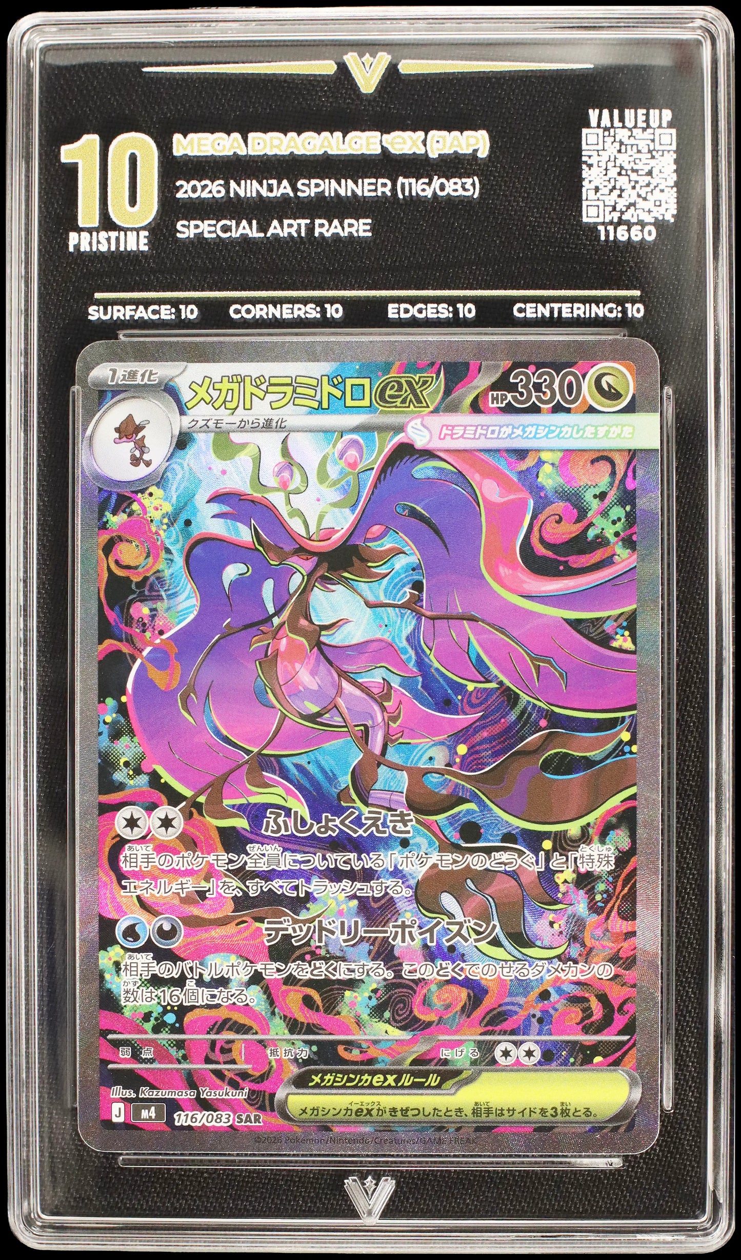 11660 MEGA DRAGALGE Ҽx (JAP)