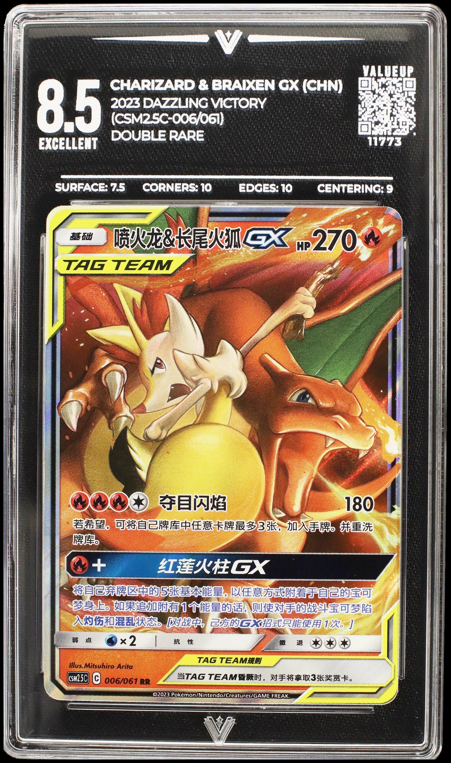 11773 CHARIZARD & BRAIXEN GX (CHN)