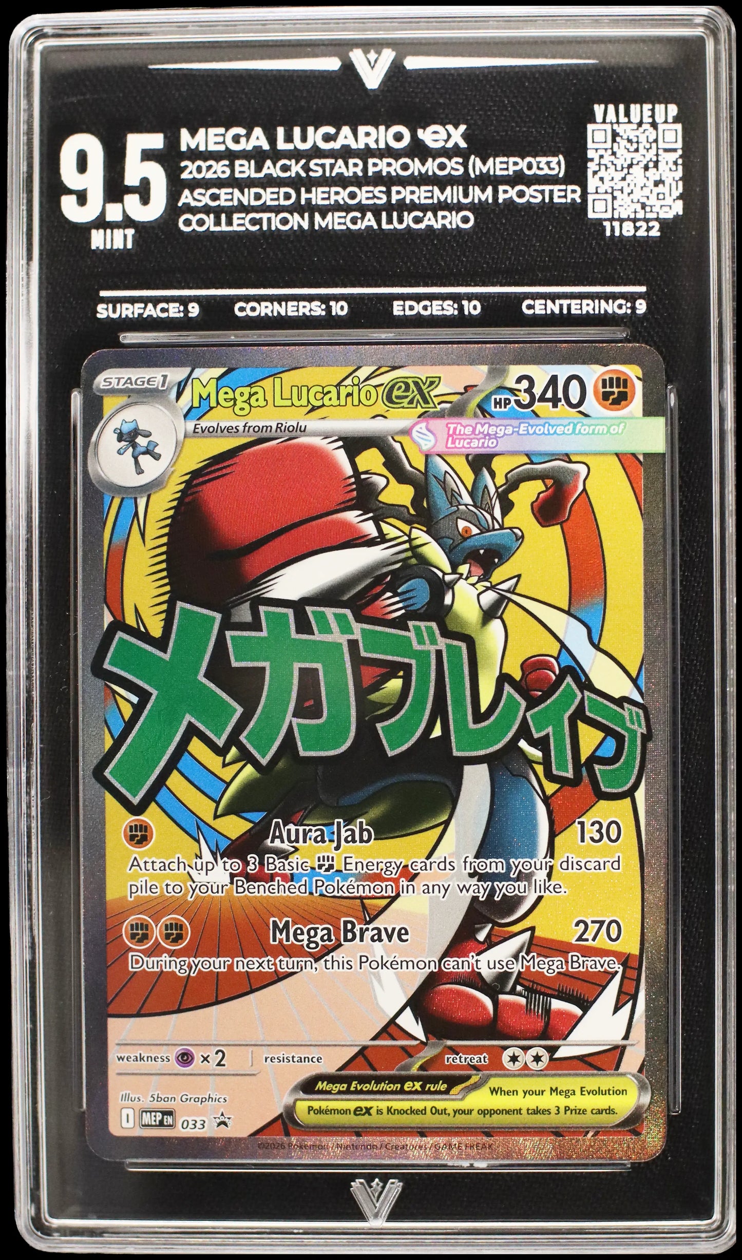 11822 MEGA LUCARIO Ҽx