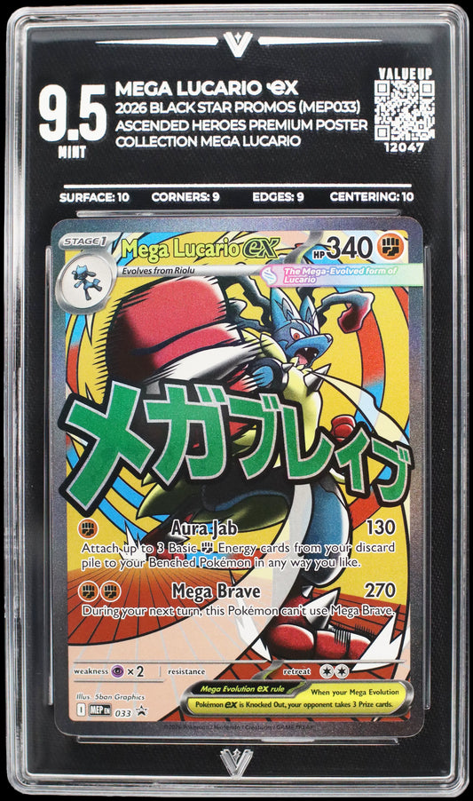 12047 MEGA LUCARIO Ҽx