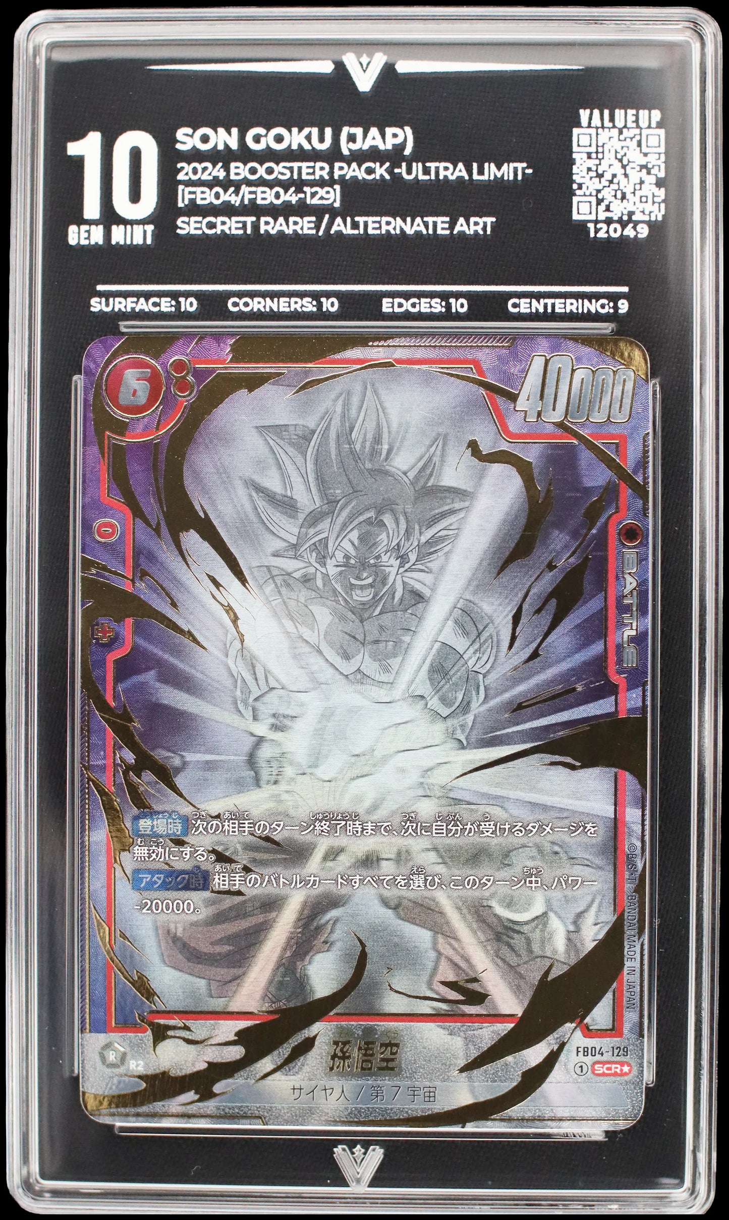 12049 SON GOKU (JAP)