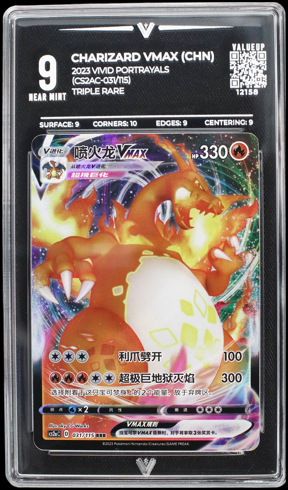 12158 CHARIZARD VMAX (CHN)