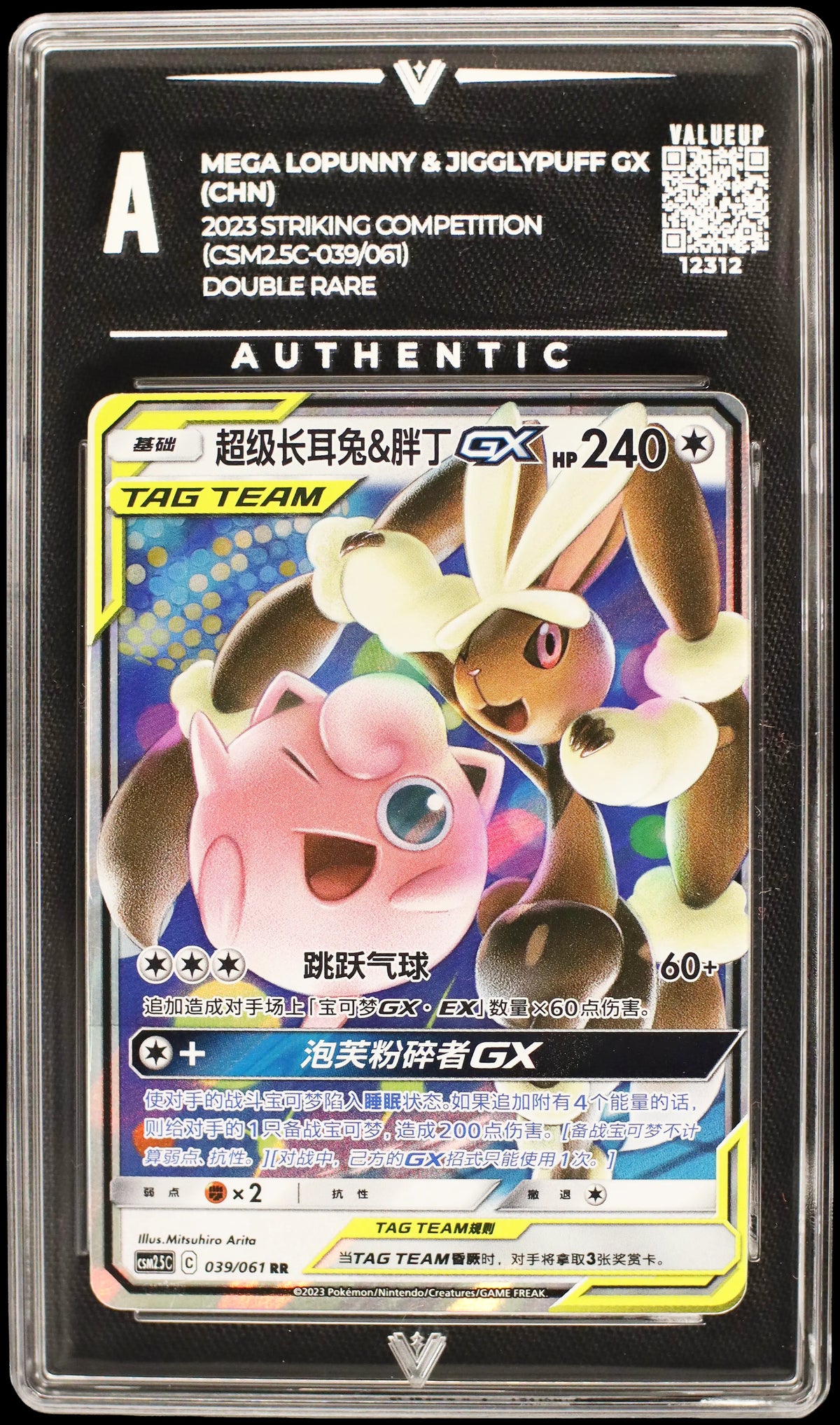 12312 MEGA LOPUNNY & JIGGLYPUFF GX (CHN)