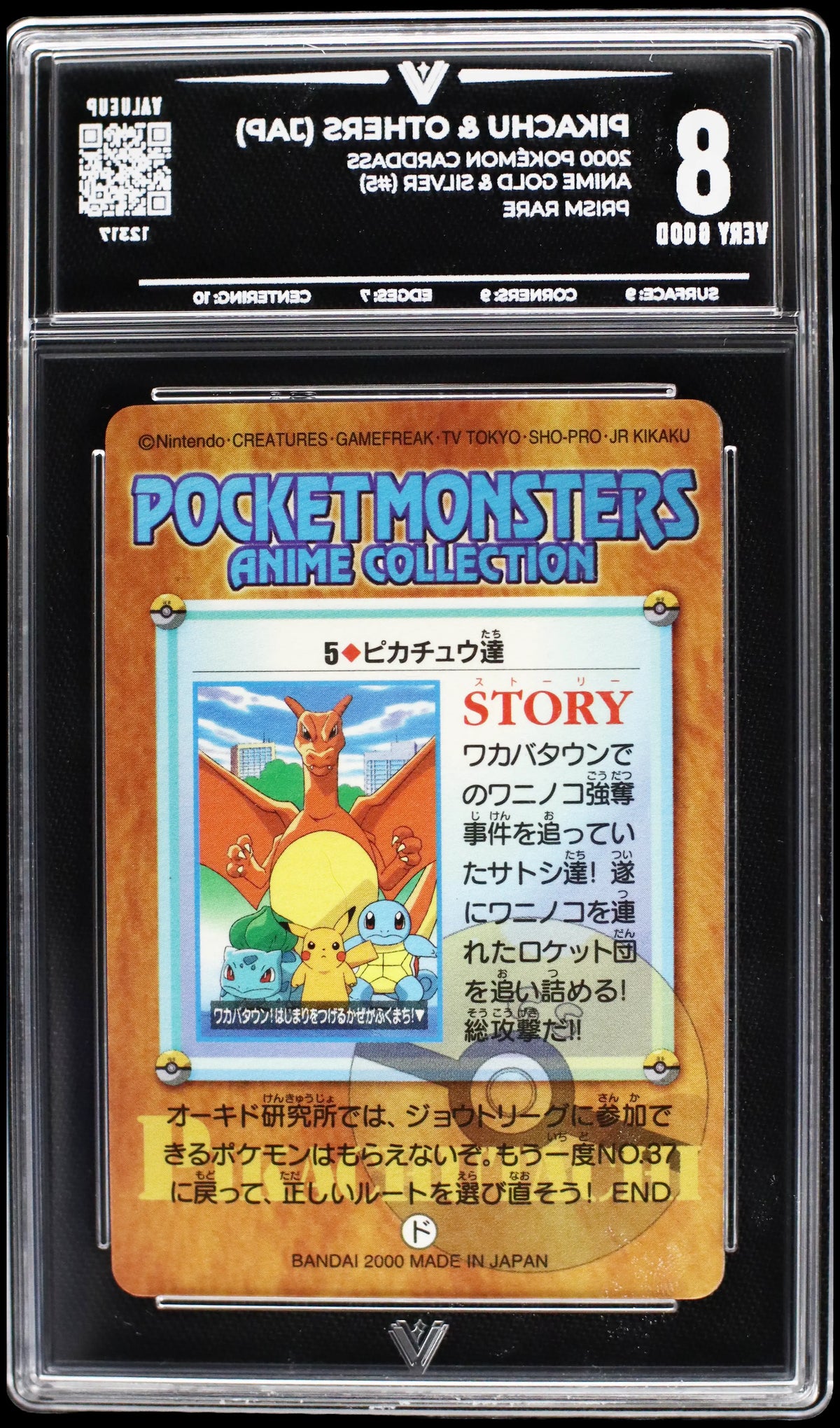 12317 PIKACHU & OTHERS (JAP)