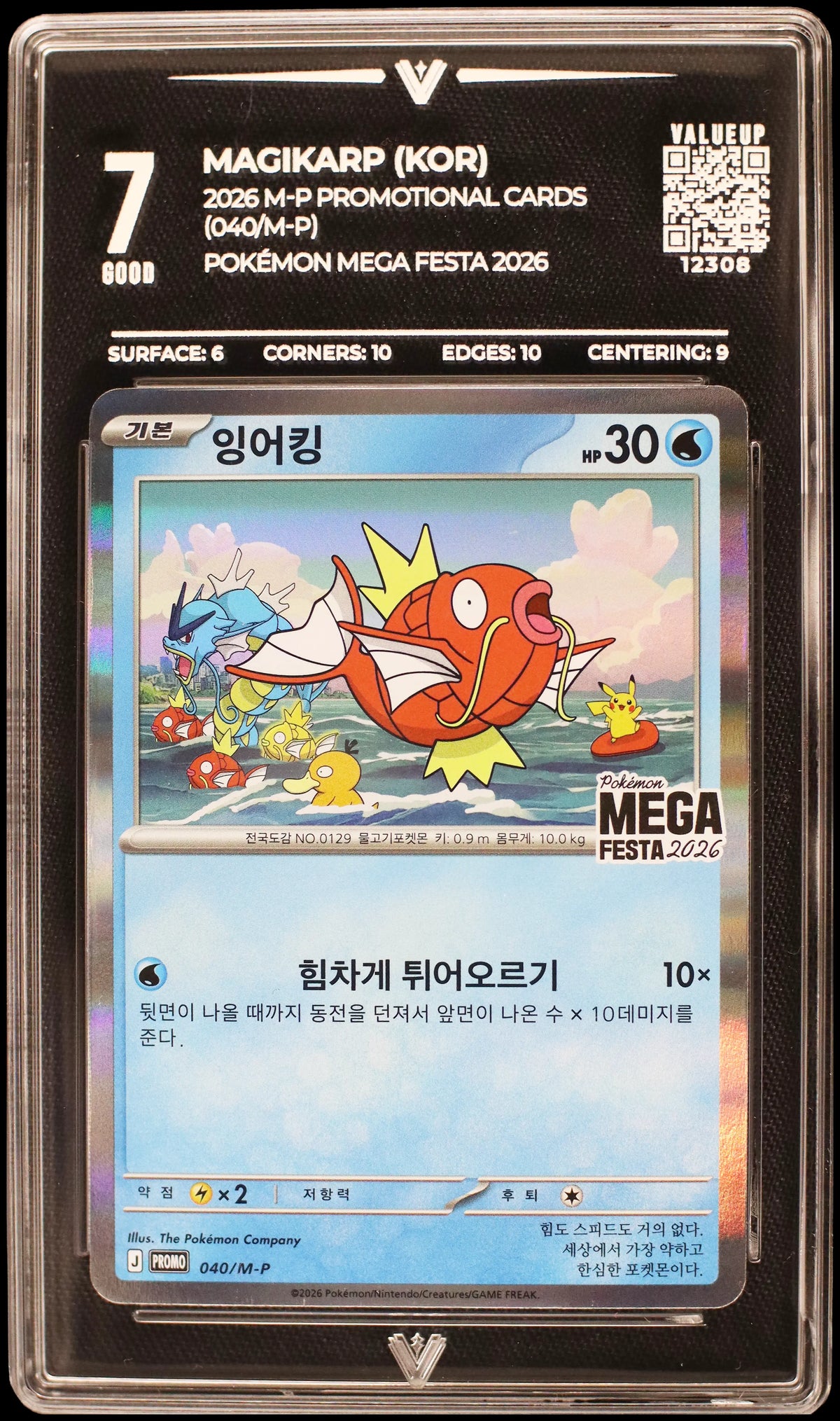 12308 MAGIKARP (KOR)