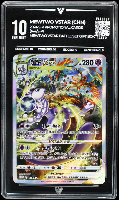 12330 MEWTWO VSTAR (CHN)
