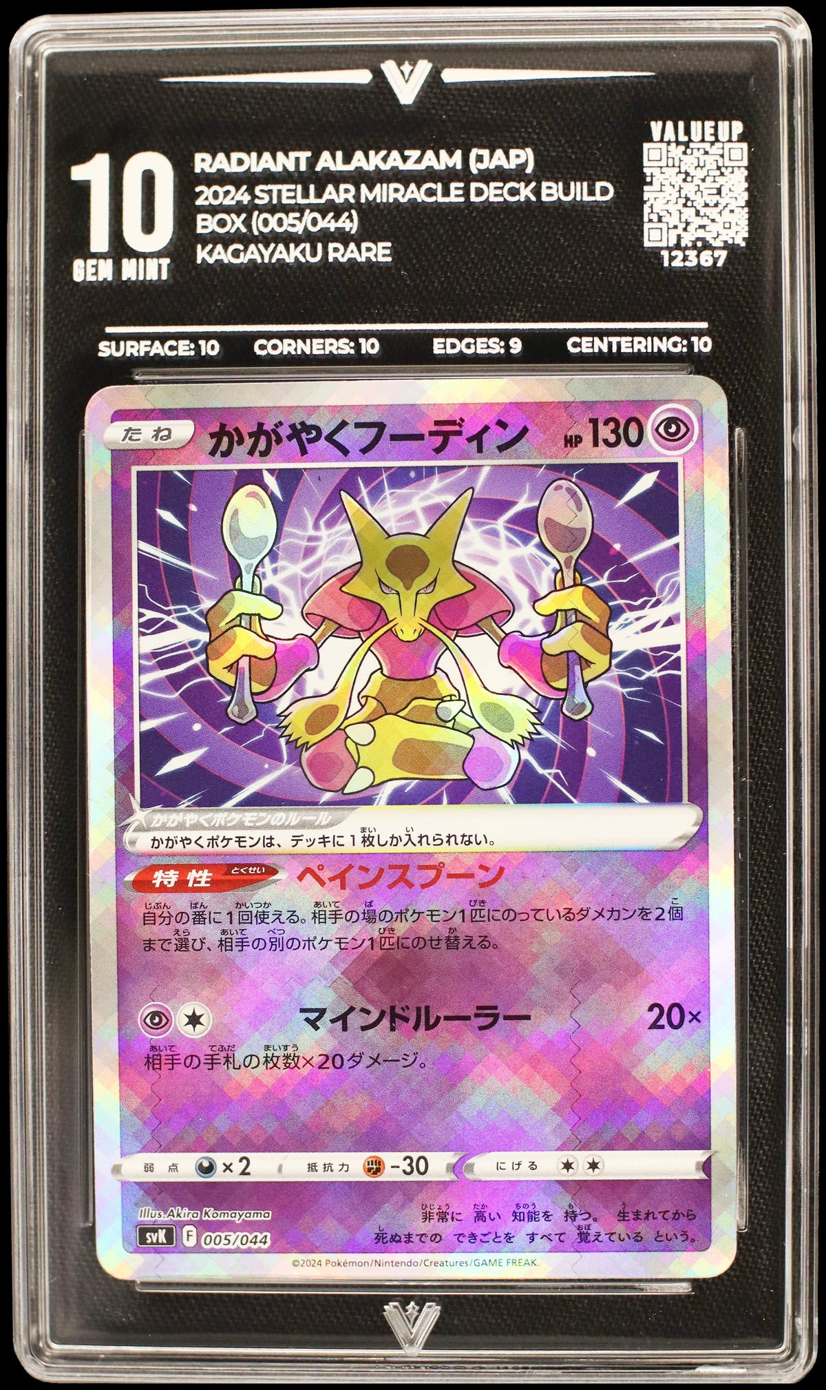 12367 RADIANT ALAKAZAM (JAP)