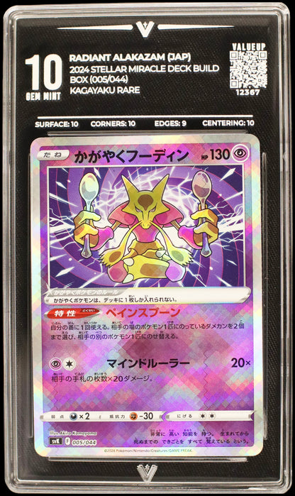 12367 RADIANT ALAKAZAM (JAP)