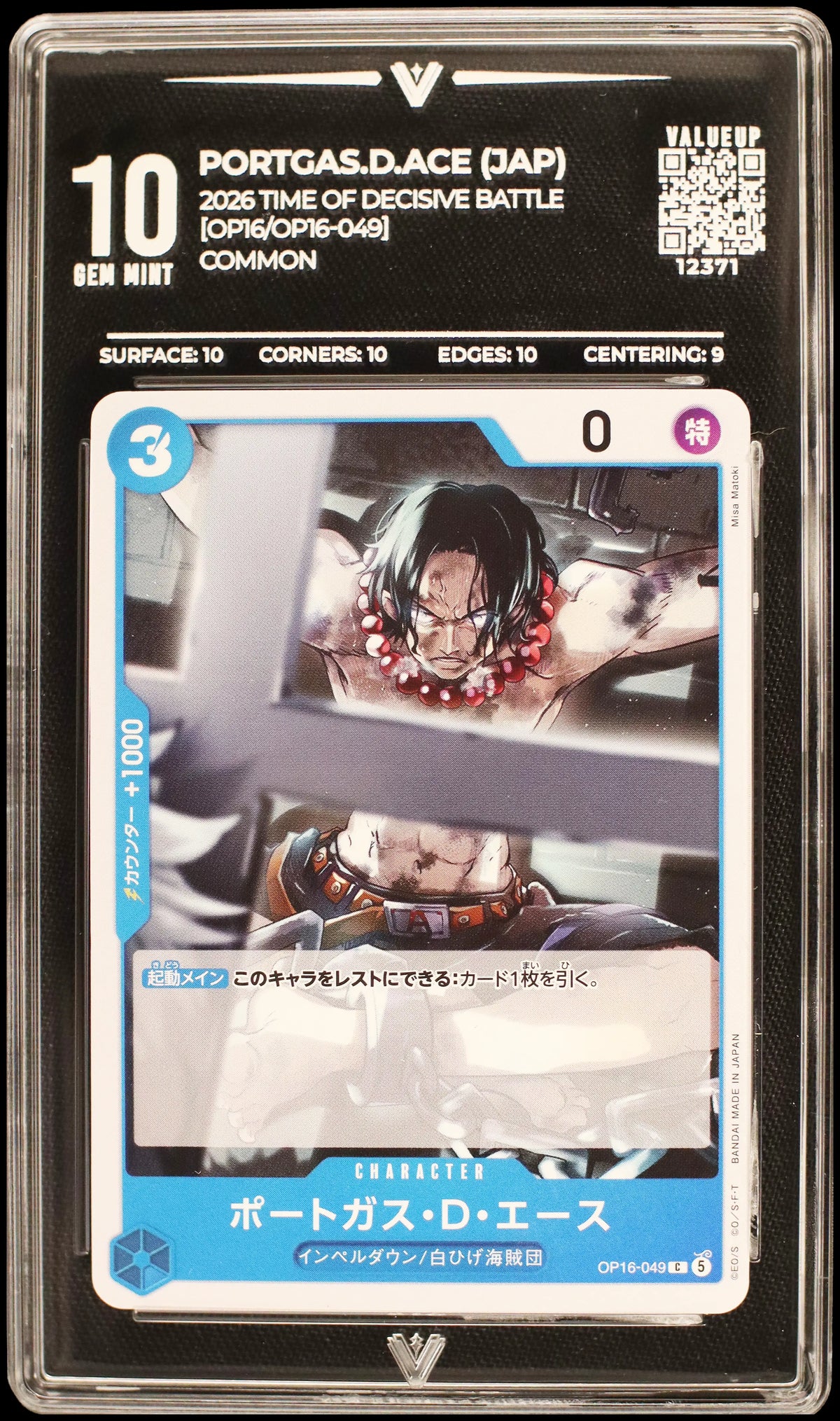 12371 PORTGAS.D.ACE (JAP)