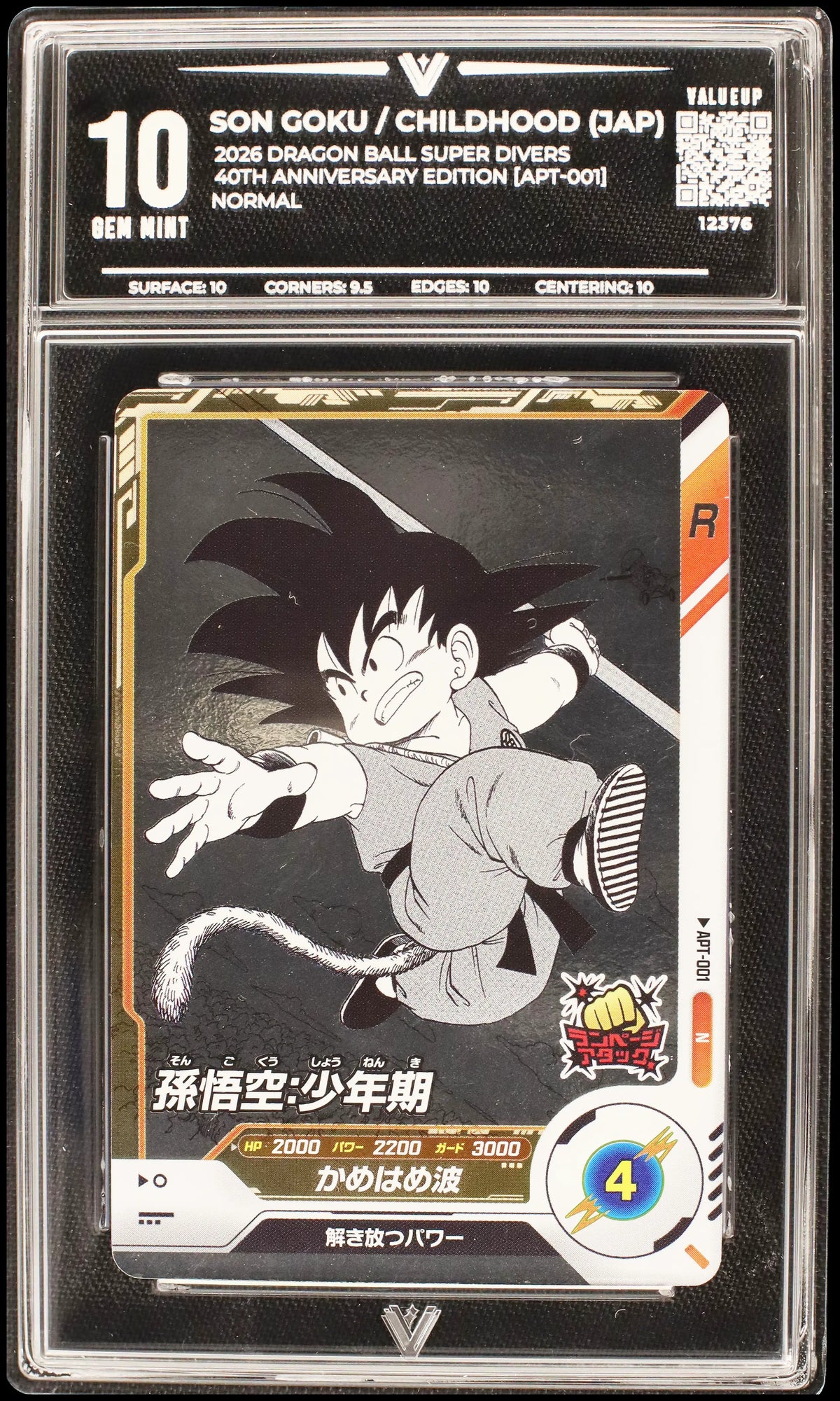12376 SON GOKU / CHILDHOOD (JAP)