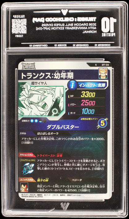 12381 TRUNKS : CHILDHOOD (JAP)