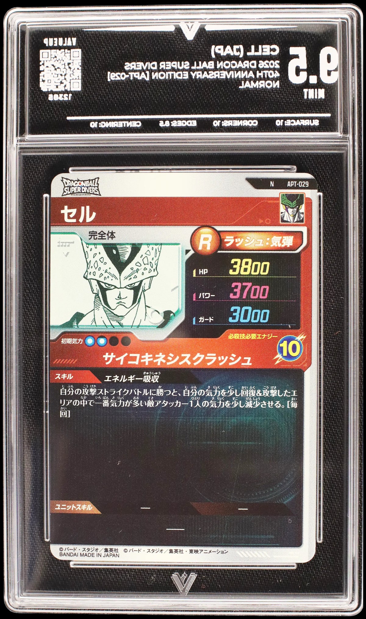 12385 CELL (JAP)