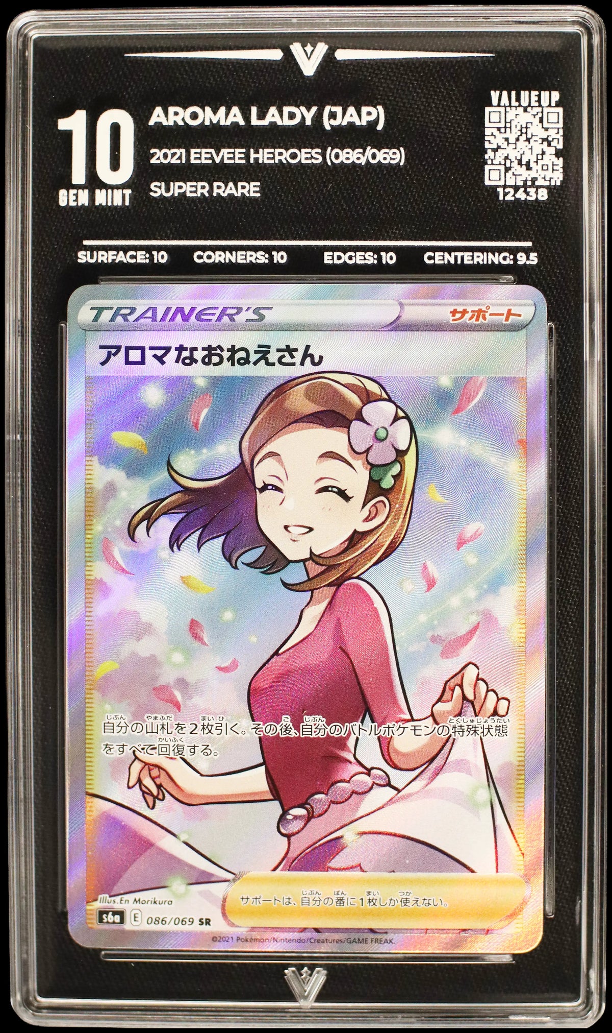 12438 AROMA LADY (JAP)