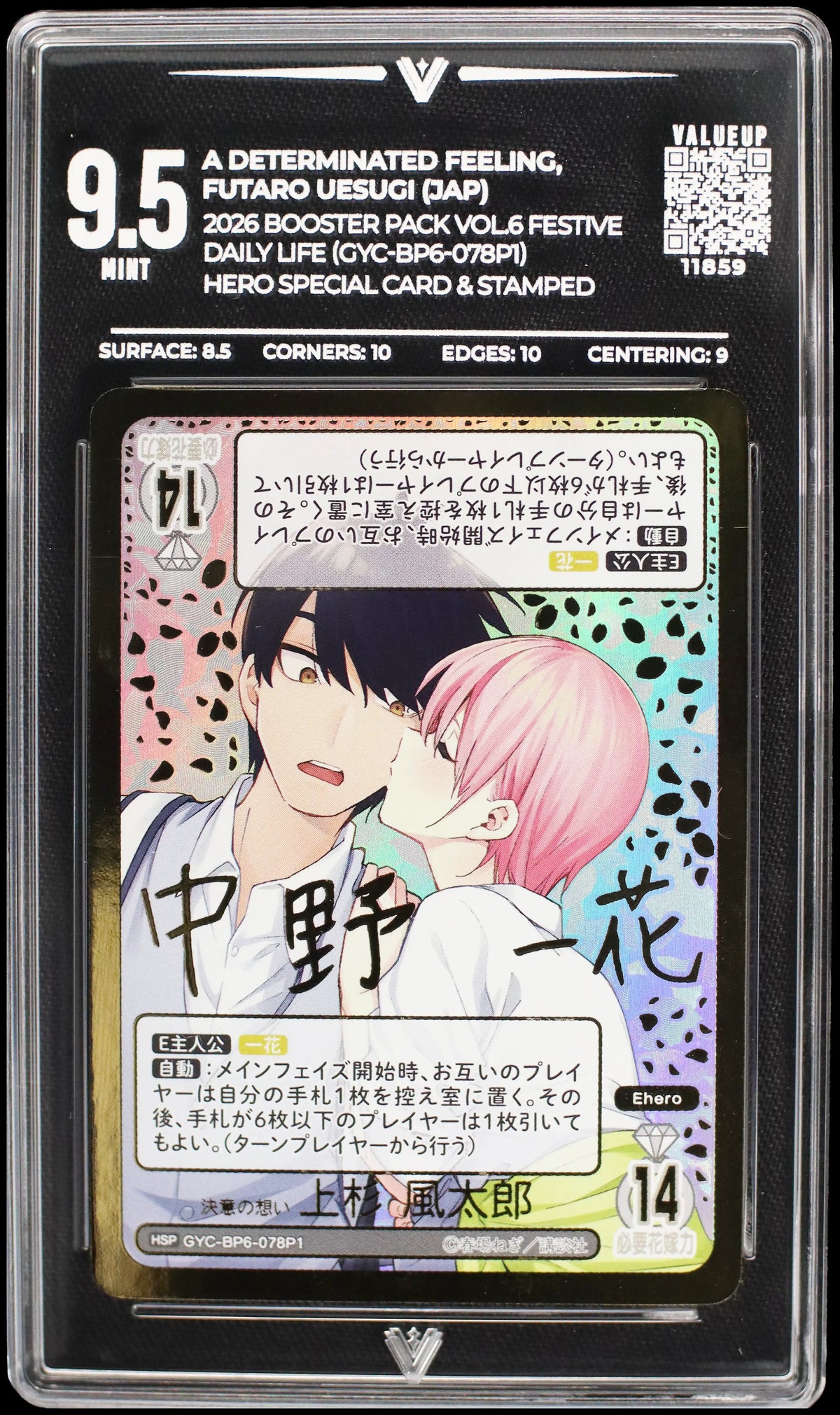 11859 A DETERMINATED FEELING, FUTARO UESUGI (JAP)