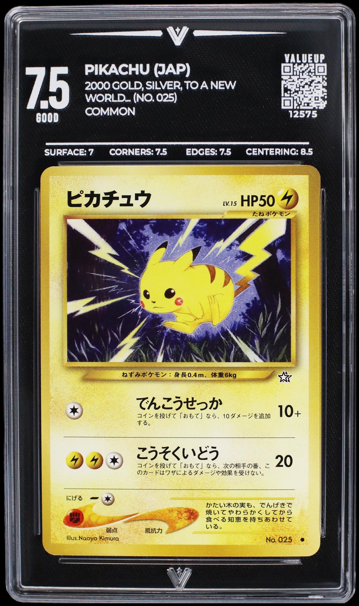 12575 PIKACHU (JAP)