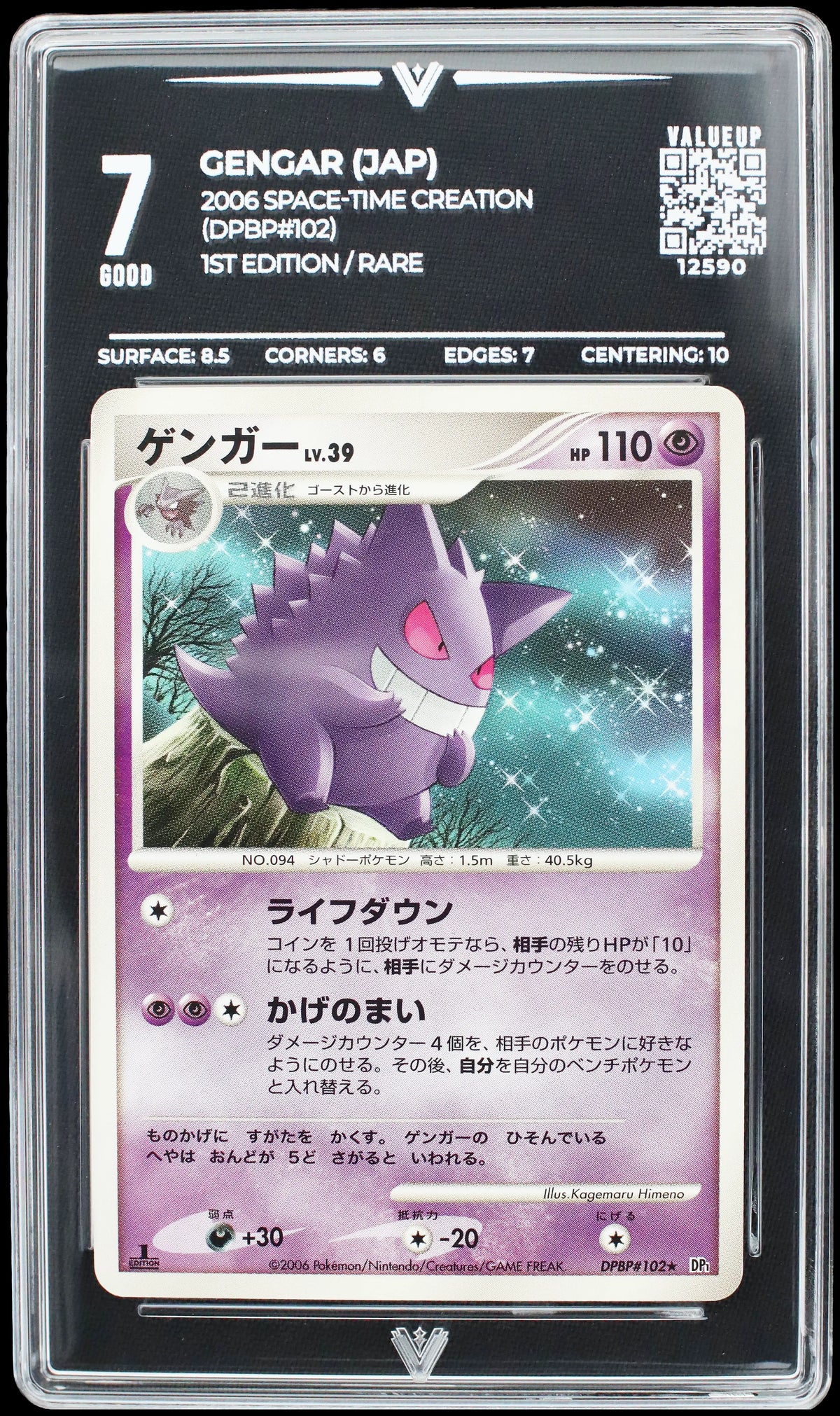 12590 GENGAR (JAP)