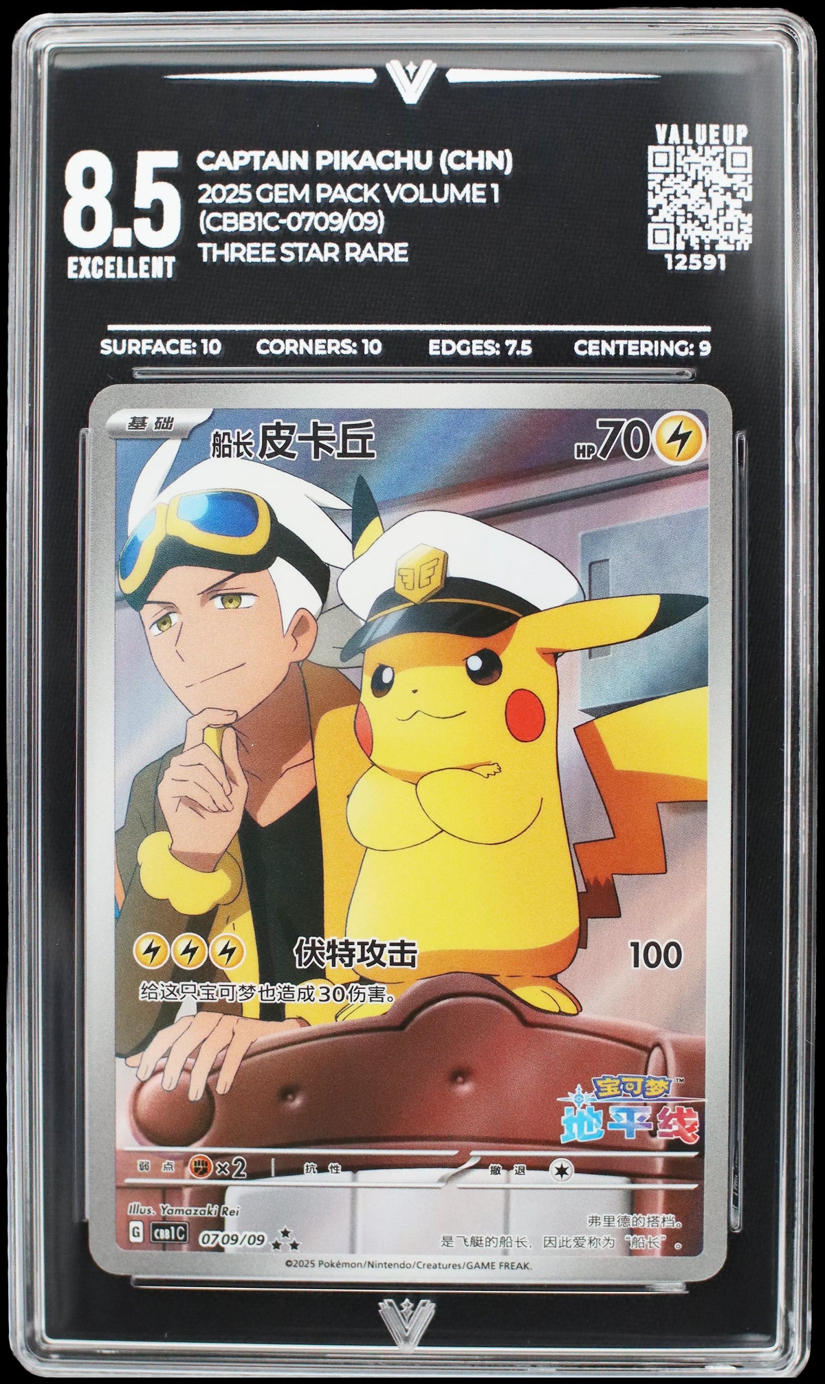 12591 CAPTAIN PIKACHU (CHN)