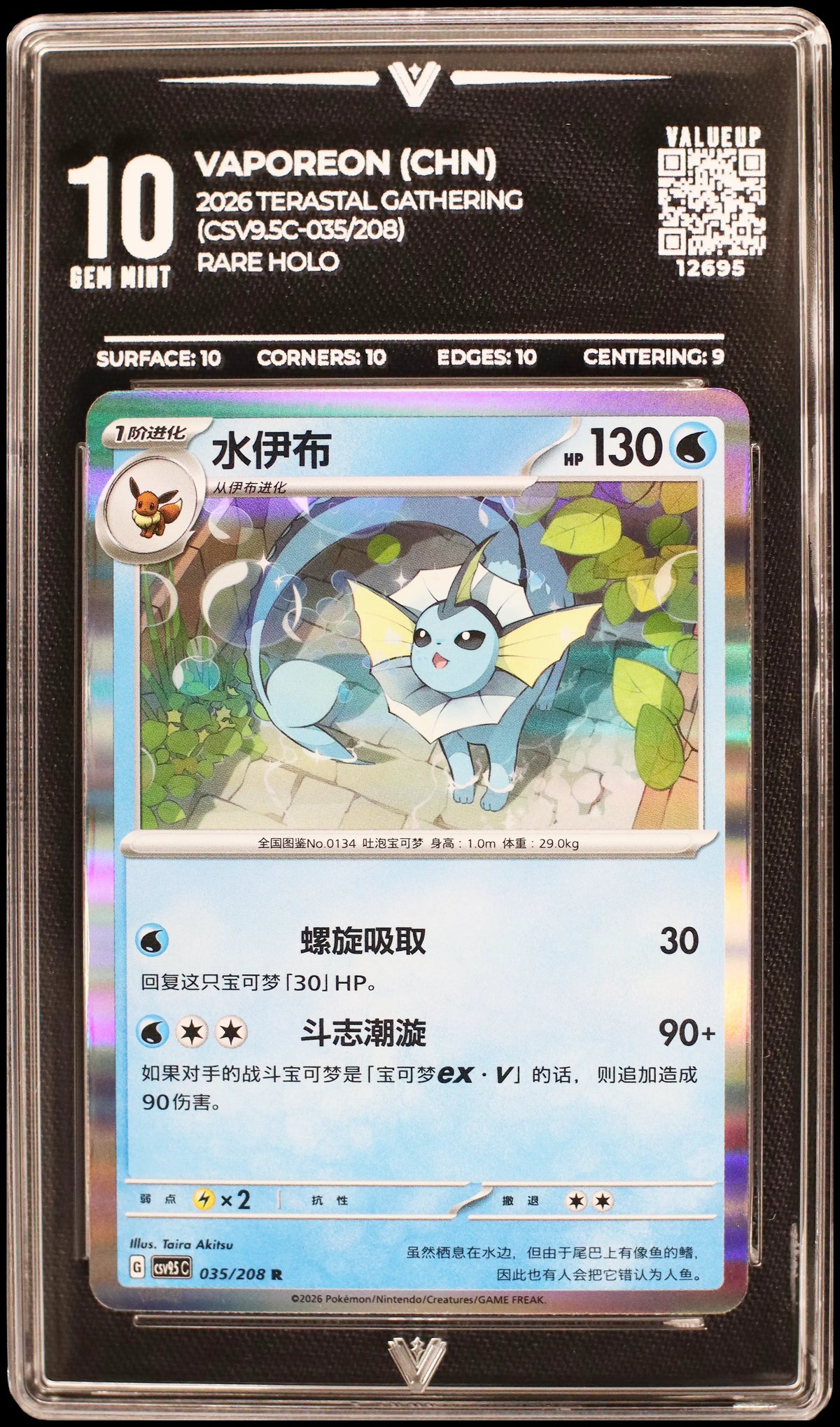 12695 VAPOREON (CHN)