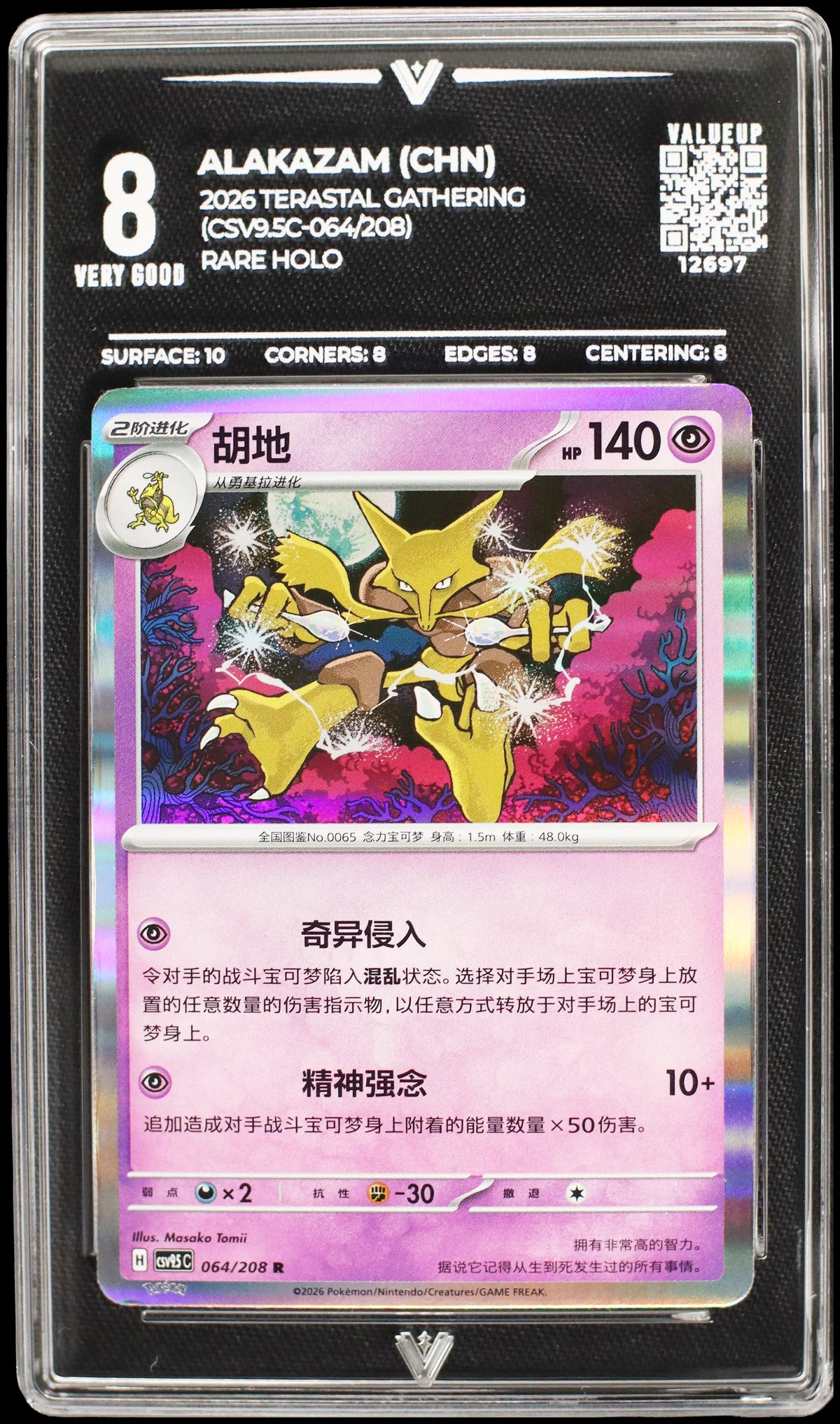 12697 ALAKAZAM (CHN)