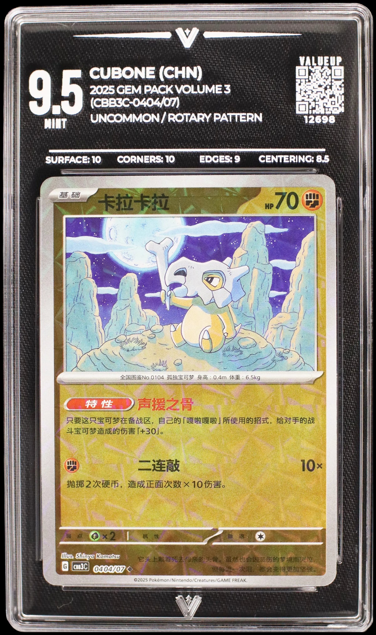12698 CUBONE (CHN)